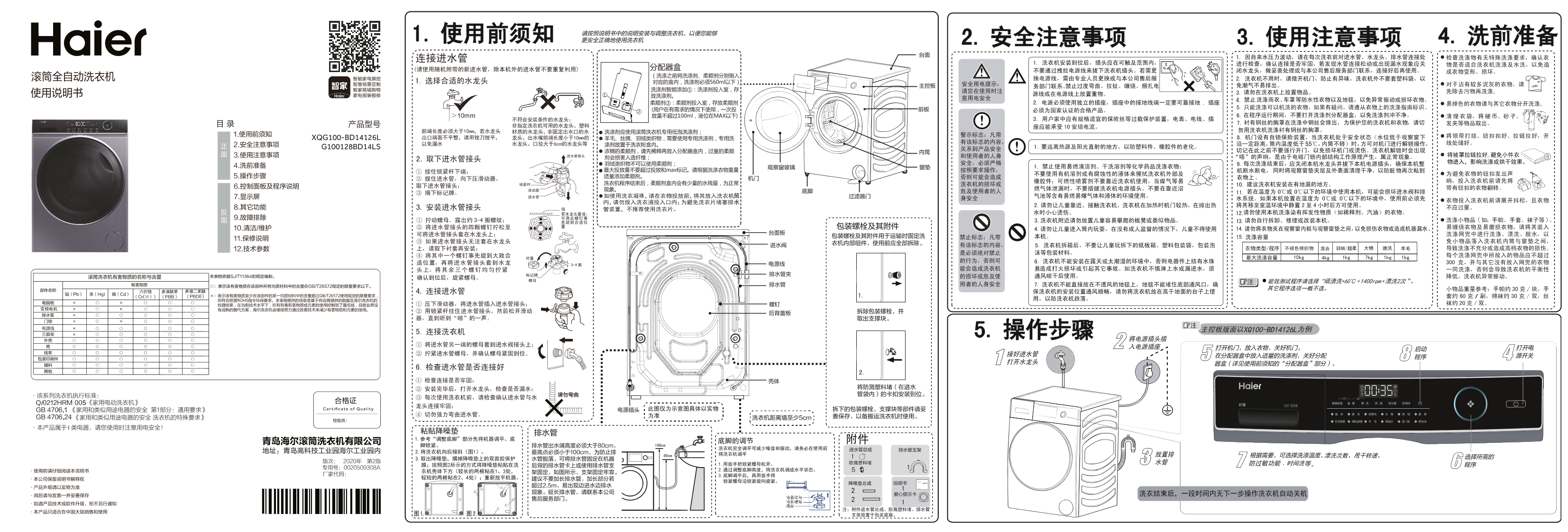 Haier海尔 10公斤滚筒洗衣机 XQG100-BD14126L 使用安装说明书