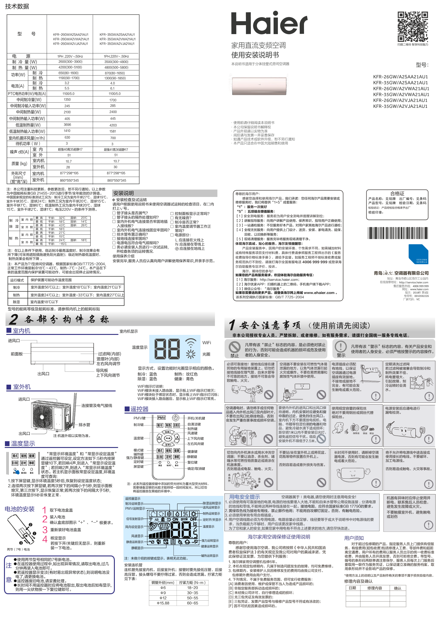 Haier海尔 净铂 1.5匹壁挂式变频空调 KFR-35GW A2VJA21AU1 使用安装说明书