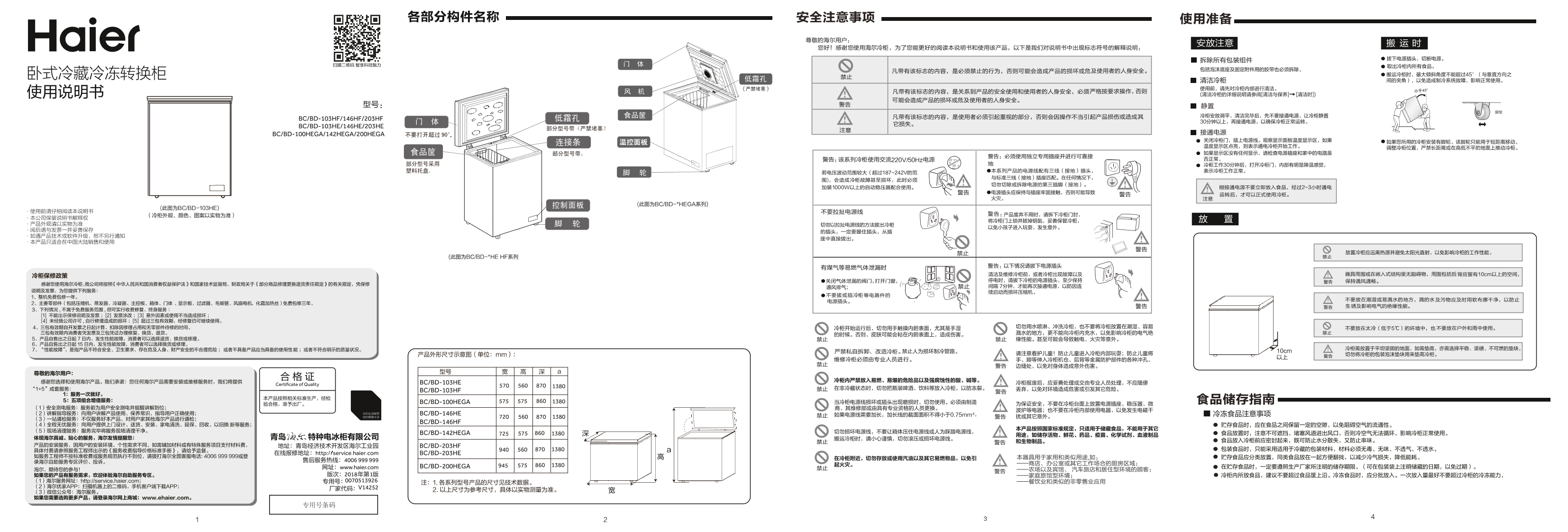 Haier海尔 203升冷藏冷冻转换柜 BC BD-203HE 使用安装说明书