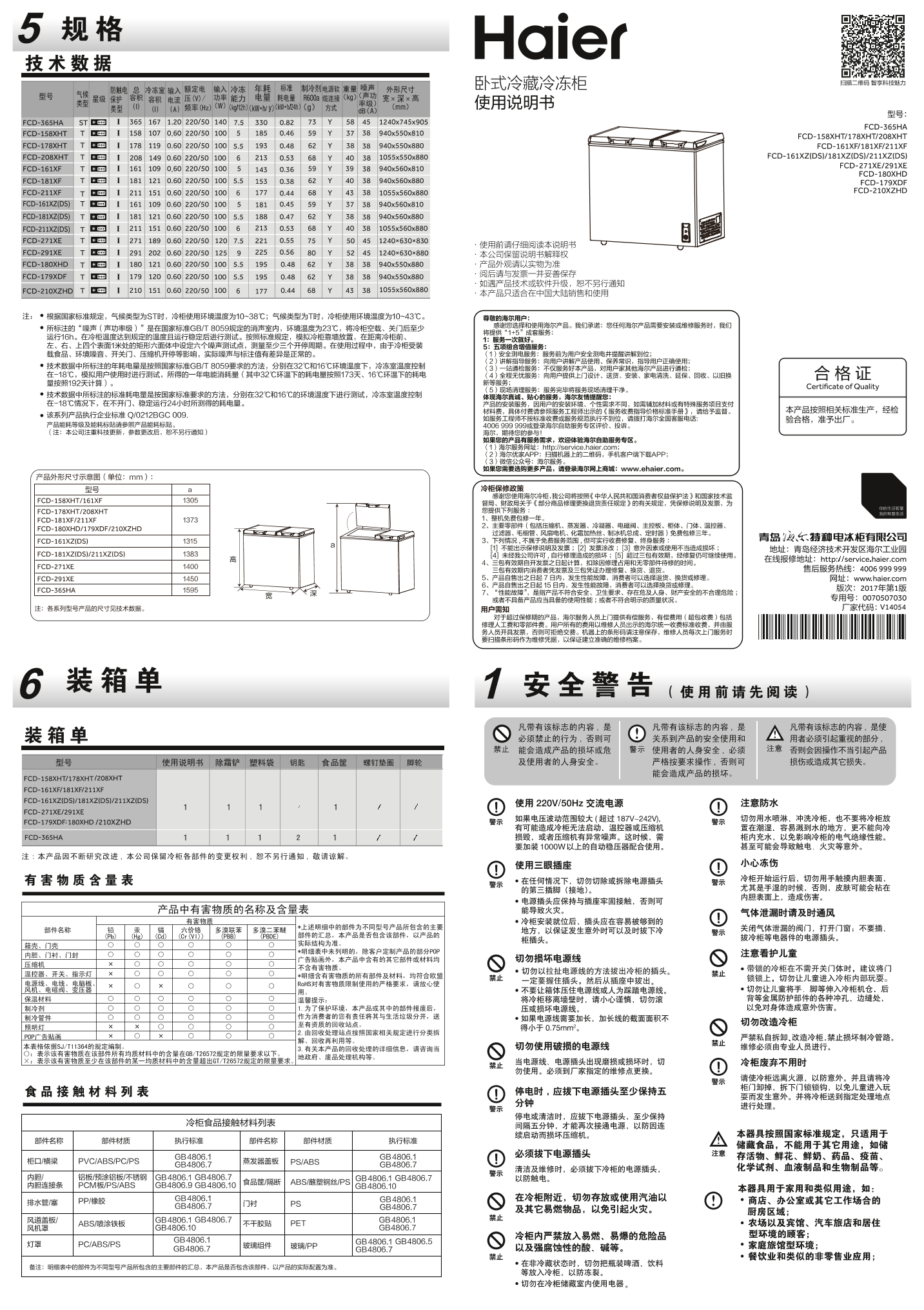 Haier海尔 181升大冷冻小冷藏双温柜 FCD-181XF 使用安装说明书