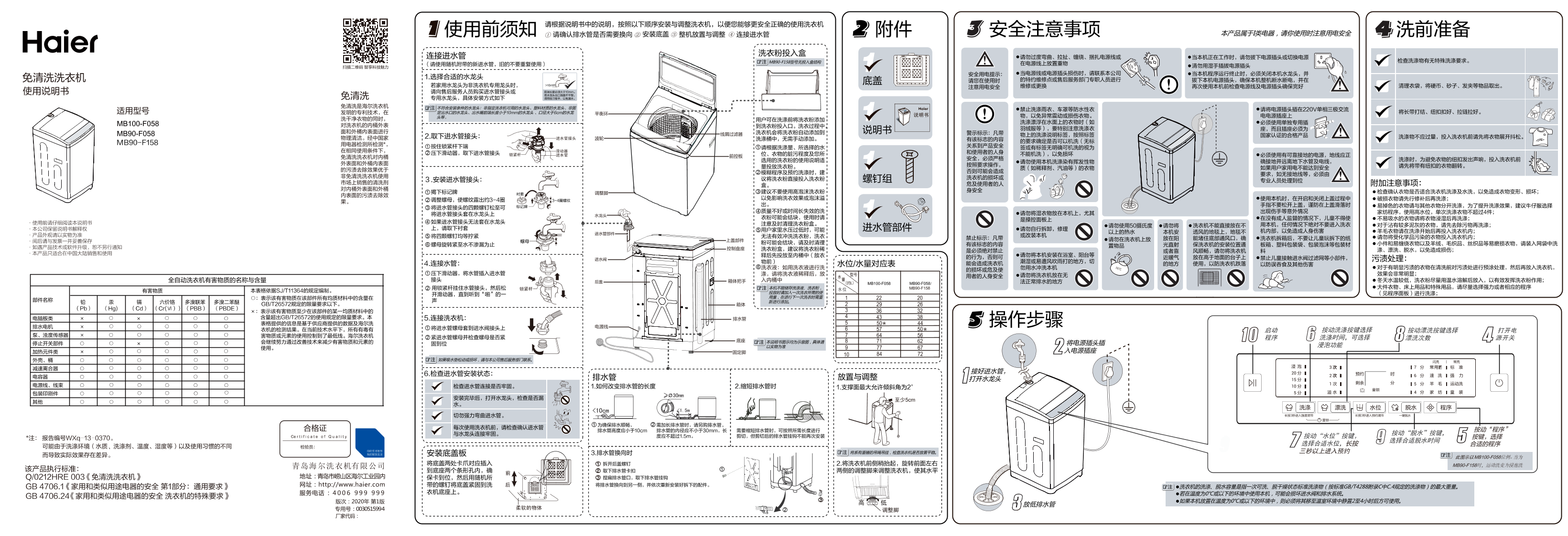 Haier海尔 9公斤免清洗波轮洗衣机 MB90-F158 使用安装说明书