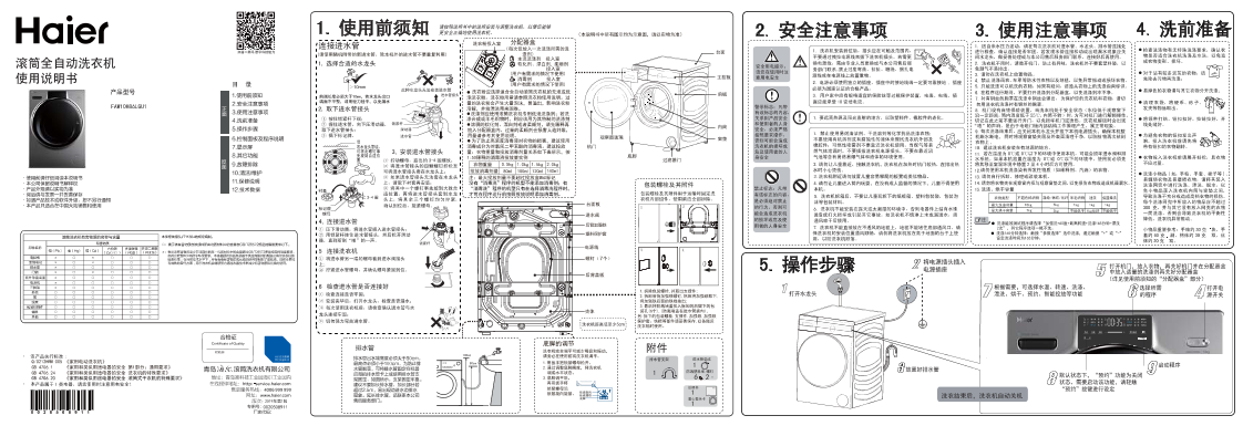 Haier海尔 纤合 10公斤滚筒洗烘一体机 FAW10H86LGU1 使用安装说明书