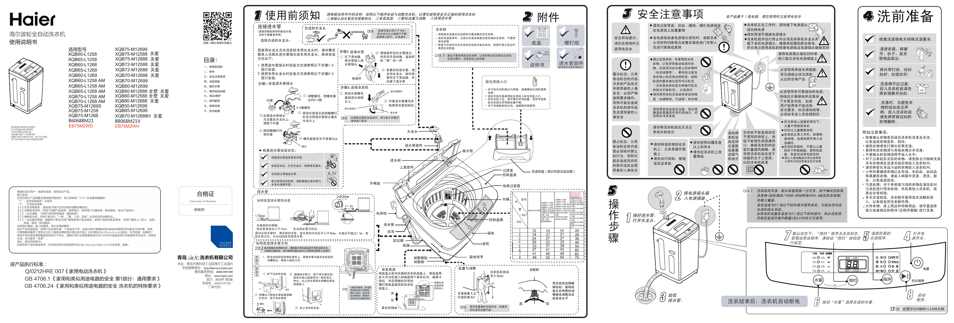 Haier海尔 6公斤全自动波轮洗衣机 XQB60-M12699 使用安装说明书