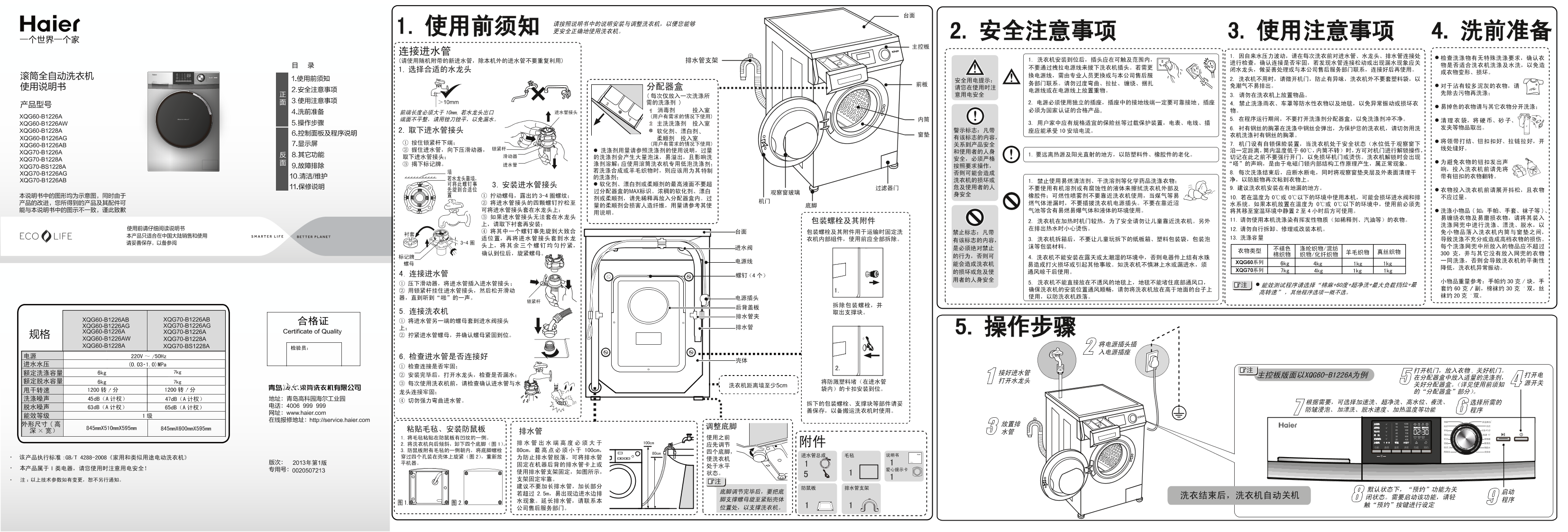 Haier海尔 7公斤水晶芯变频滚筒洗衣机 XQG70-B1226AB 使用安装说明书