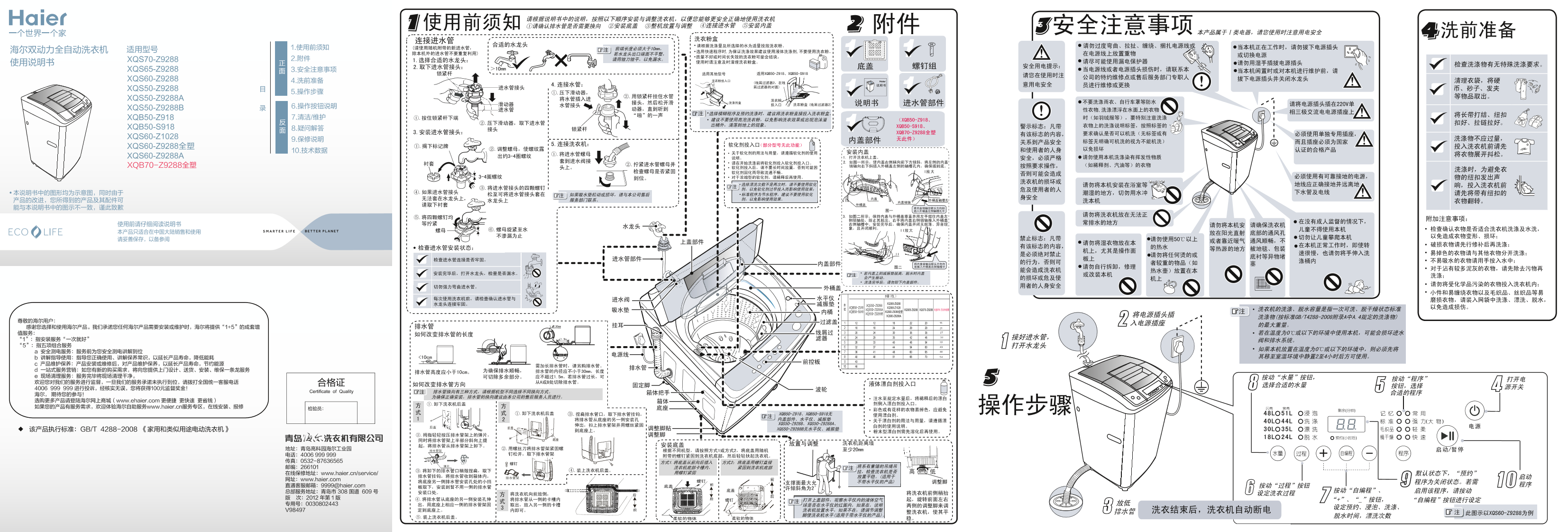 Haier海尔 7公斤全自动波轮洗衣机 XQB70-Z9288 使用安装说明书