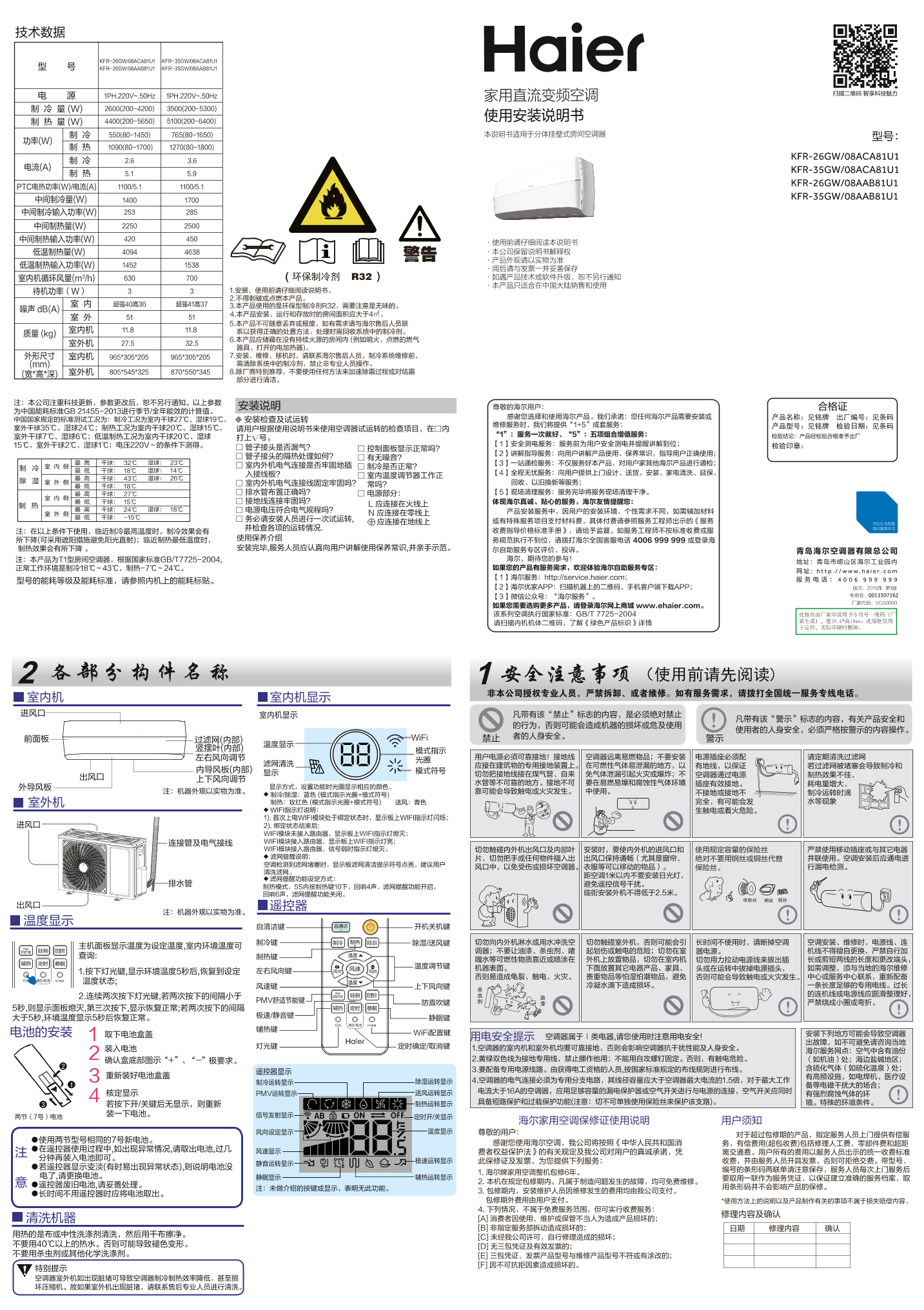 Haier海尔 自由风 1匹壁挂式变频空调 KFR-26GW 08ACA81U1 使用安装说明书