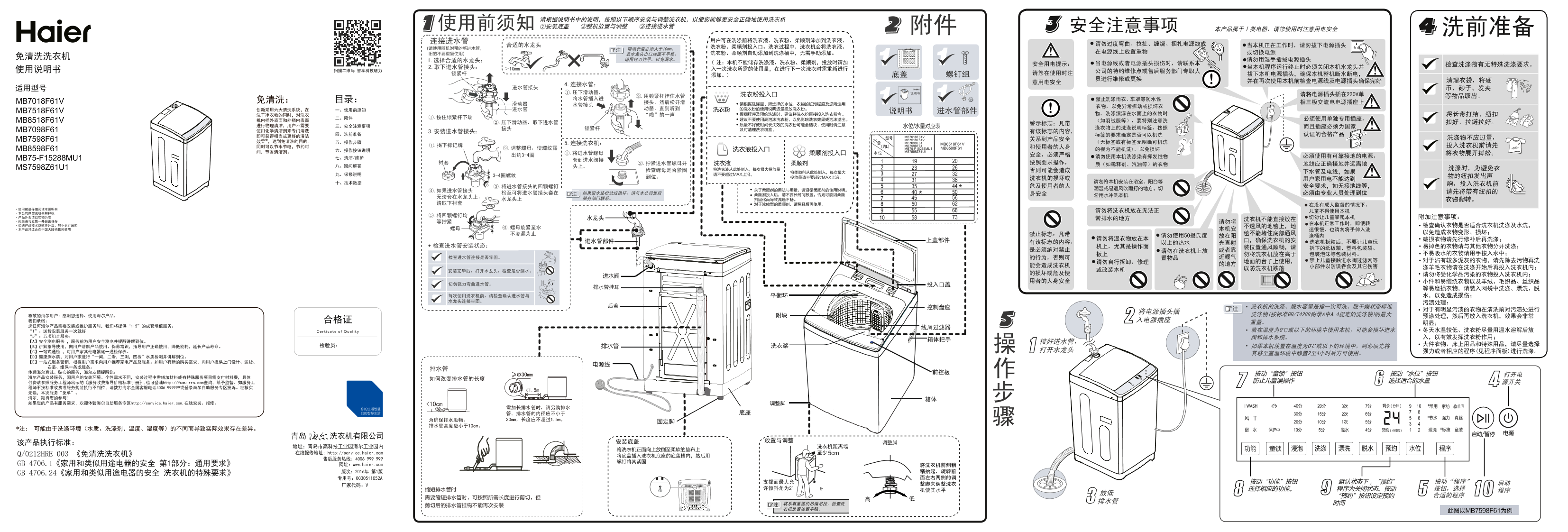 Haier海尔 8.5公斤免清洗波轮洗衣机 MB8598F61 使用安装说明书