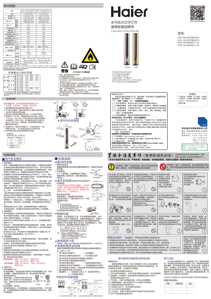 Haier海尔 金帝樽 2匹柜式变频空调 KFR-50LW 07DBC81U1 使用安装说明书