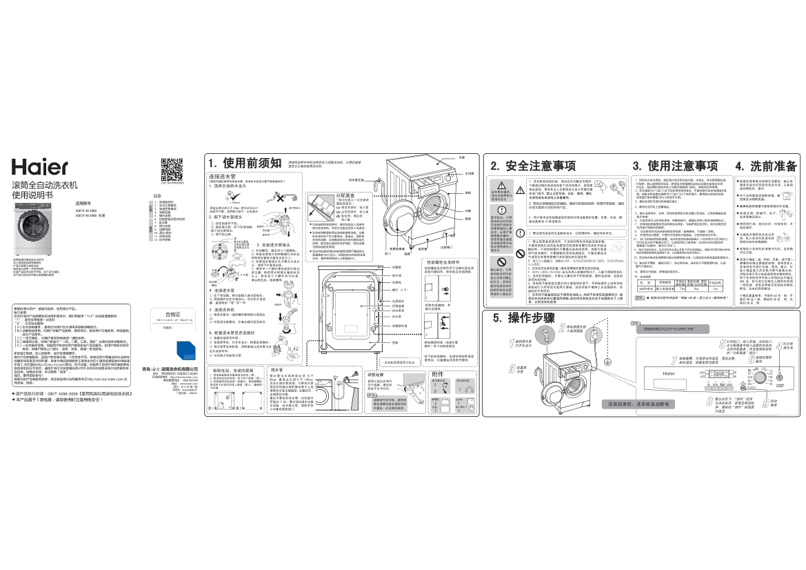 Haier海尔 7公斤大容量变频滚筒洗衣机 XQG70-B12866 使用安装说明书