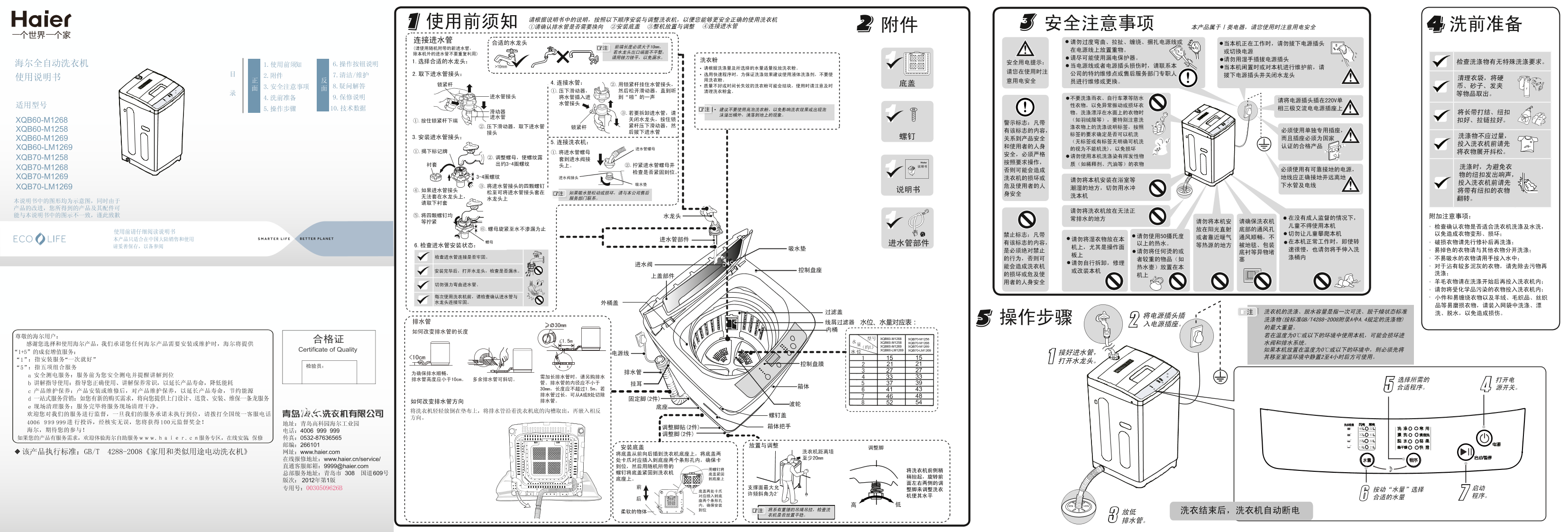 Haier海尔 6公斤全自动波轮洗衣机 XQB60-M1269 使用安装说明书