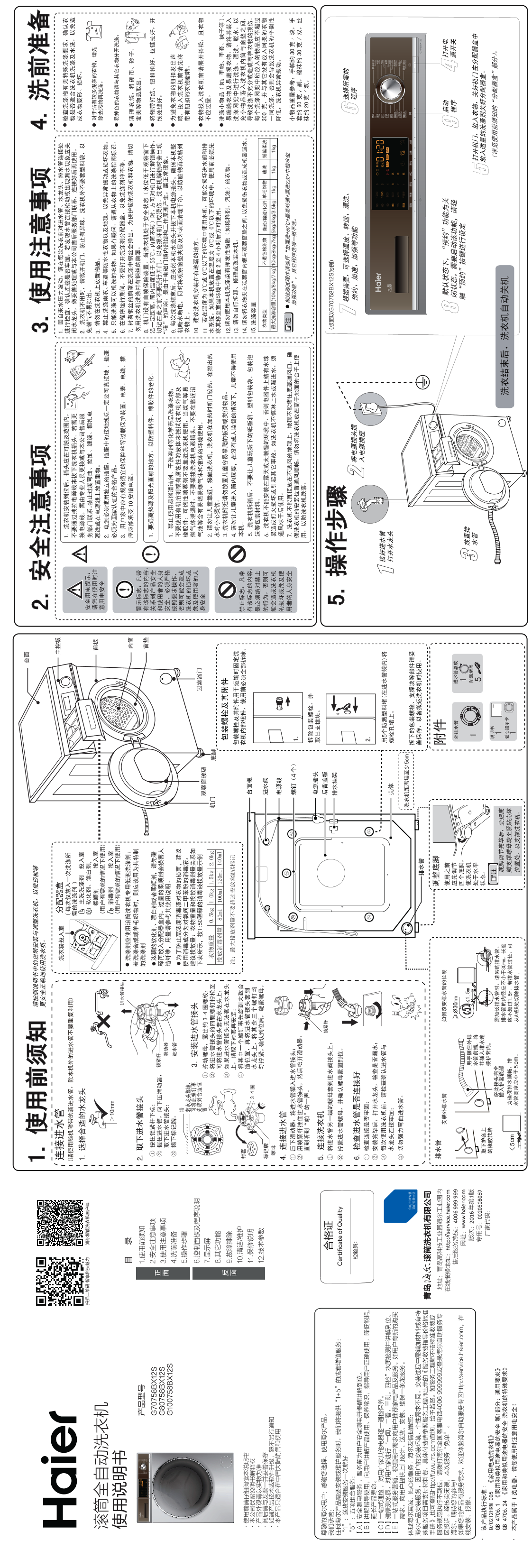 Haier海尔 10公斤变频滚筒洗衣机 G100758BX12S 使用安装说明书