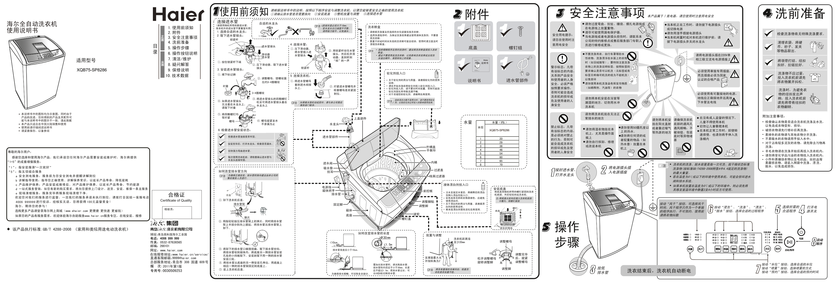 Haier海尔 7.5公斤3D喷雾手搓式波轮洗衣机 XQB75-SP8286 使用安装说明书