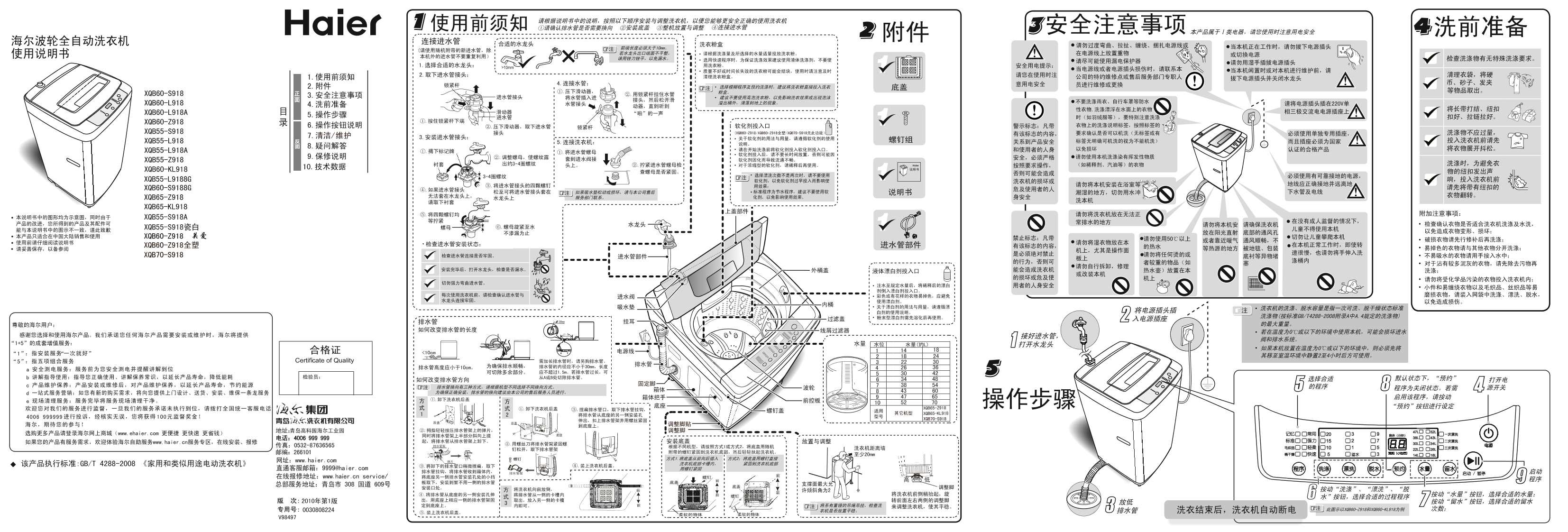 Haier海尔 6公斤手搓式波轮洗衣机 XQB60-S918 使用安装说明书