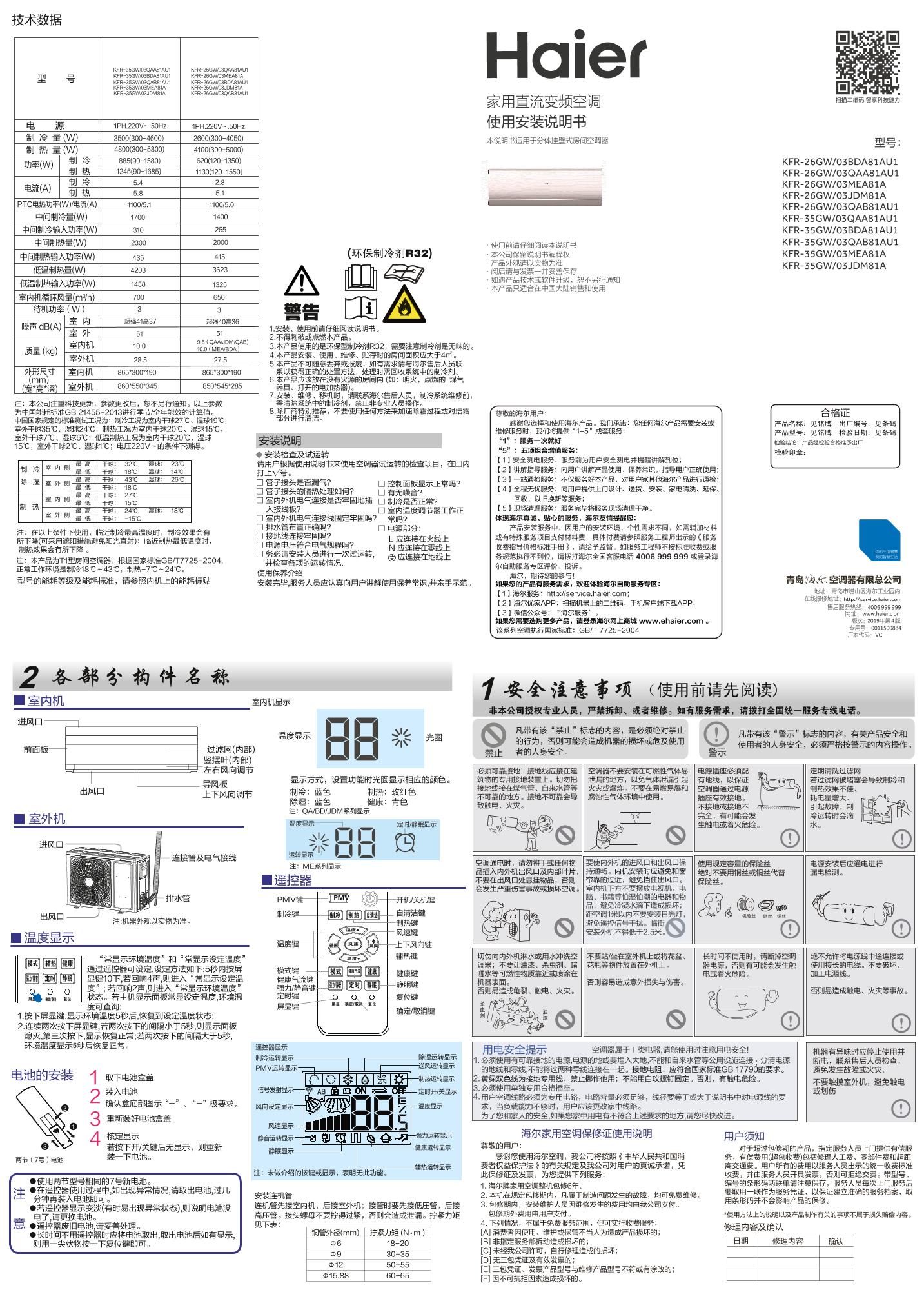 Haier海尔 节能风 1匹壁挂式变频空调 KFR-26GW 03QAB81AU1 使用安装说明书