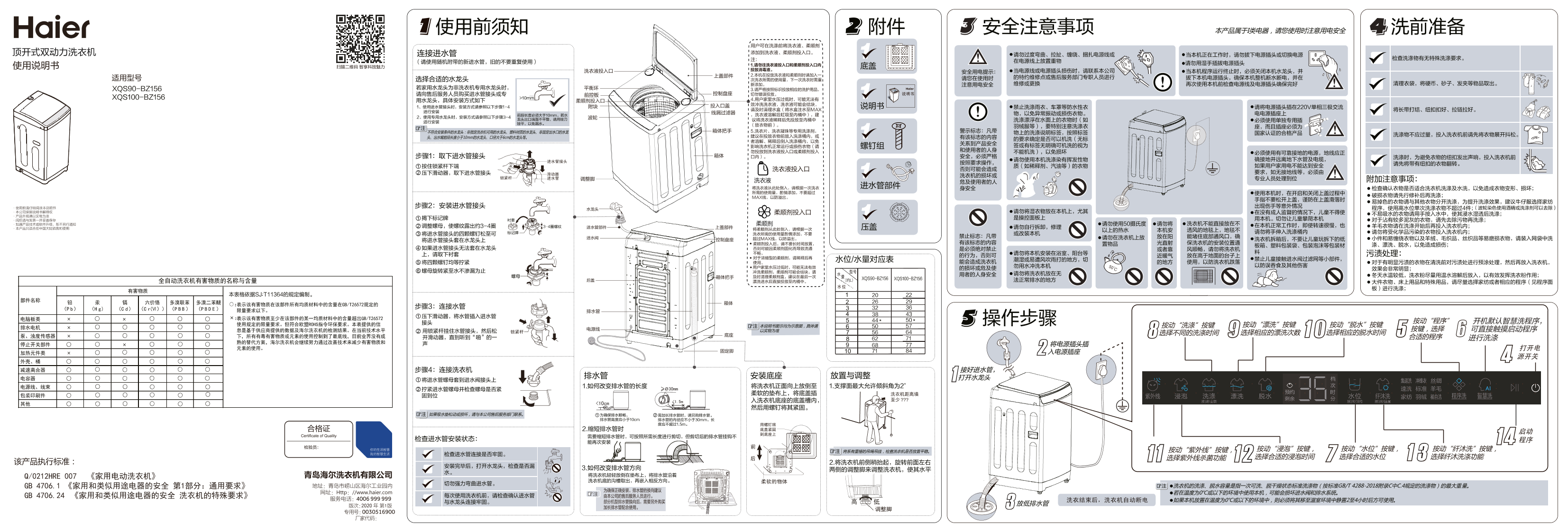 Haier海尔 9公斤波轮洗衣机 XQS90-BZ156 使用安装说明书