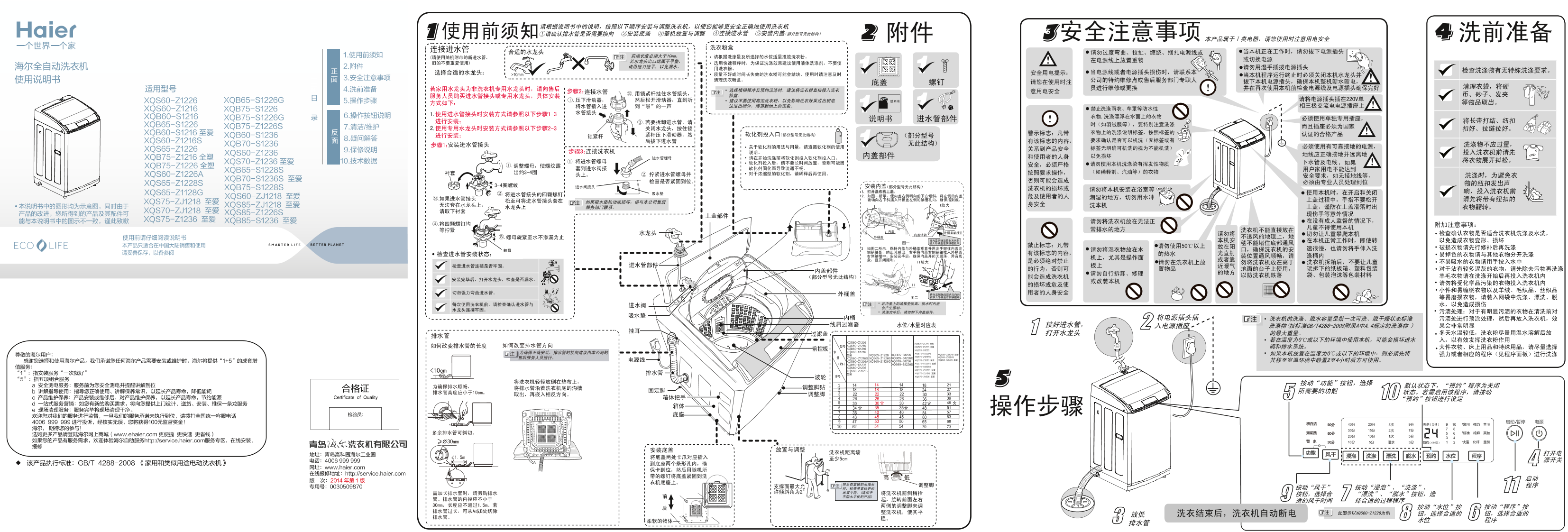 Haier海尔 7公斤手搓式波轮洗衣机 XQB70-S1236S 使用安装说明书