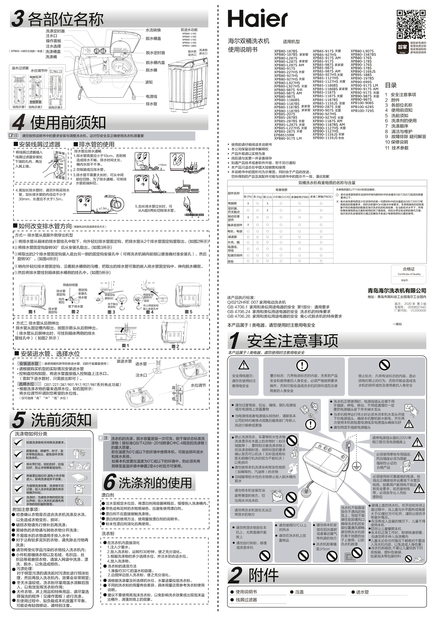 Haier海尔 10公斤双桶波轮洗衣机 XPB100-729S 使用安装说明书