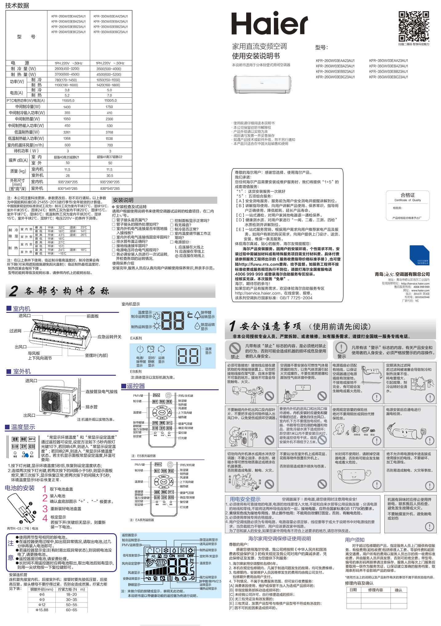 Haier海尔 灵月系列1.5匹变频壁挂式空调 KFR-35GW 03EBC23AU1 使用安装说明书