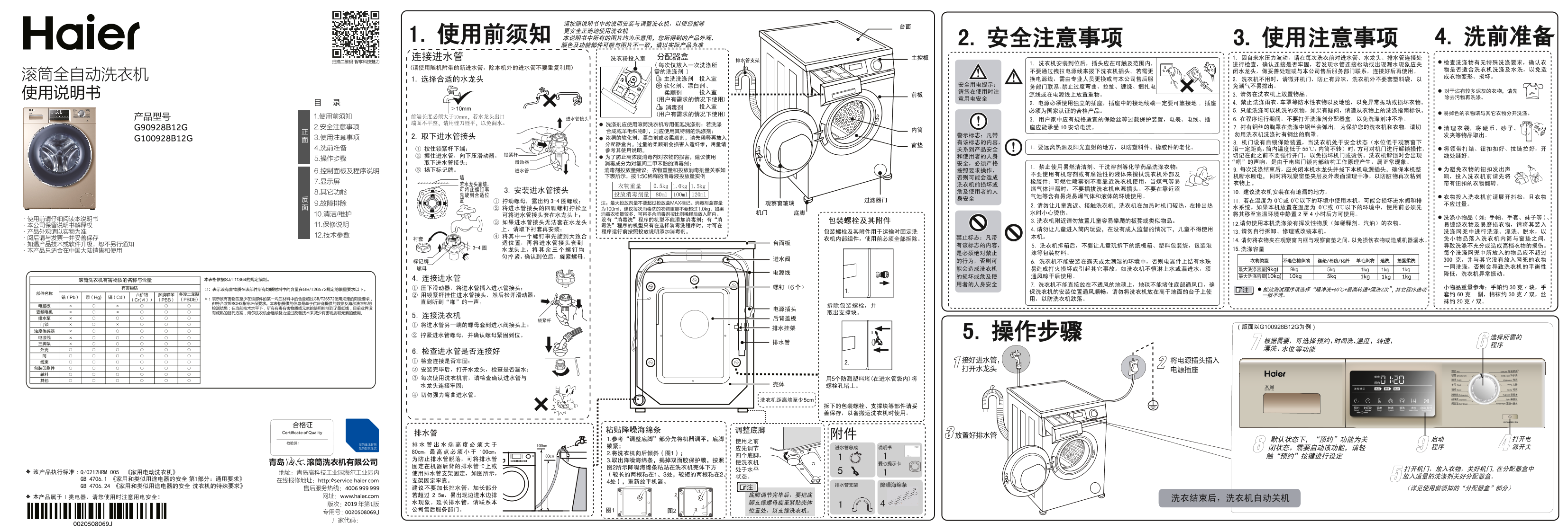 Haier海尔 水晶 9公斤滚筒洗衣机 G90928B12G 使用安装说明书