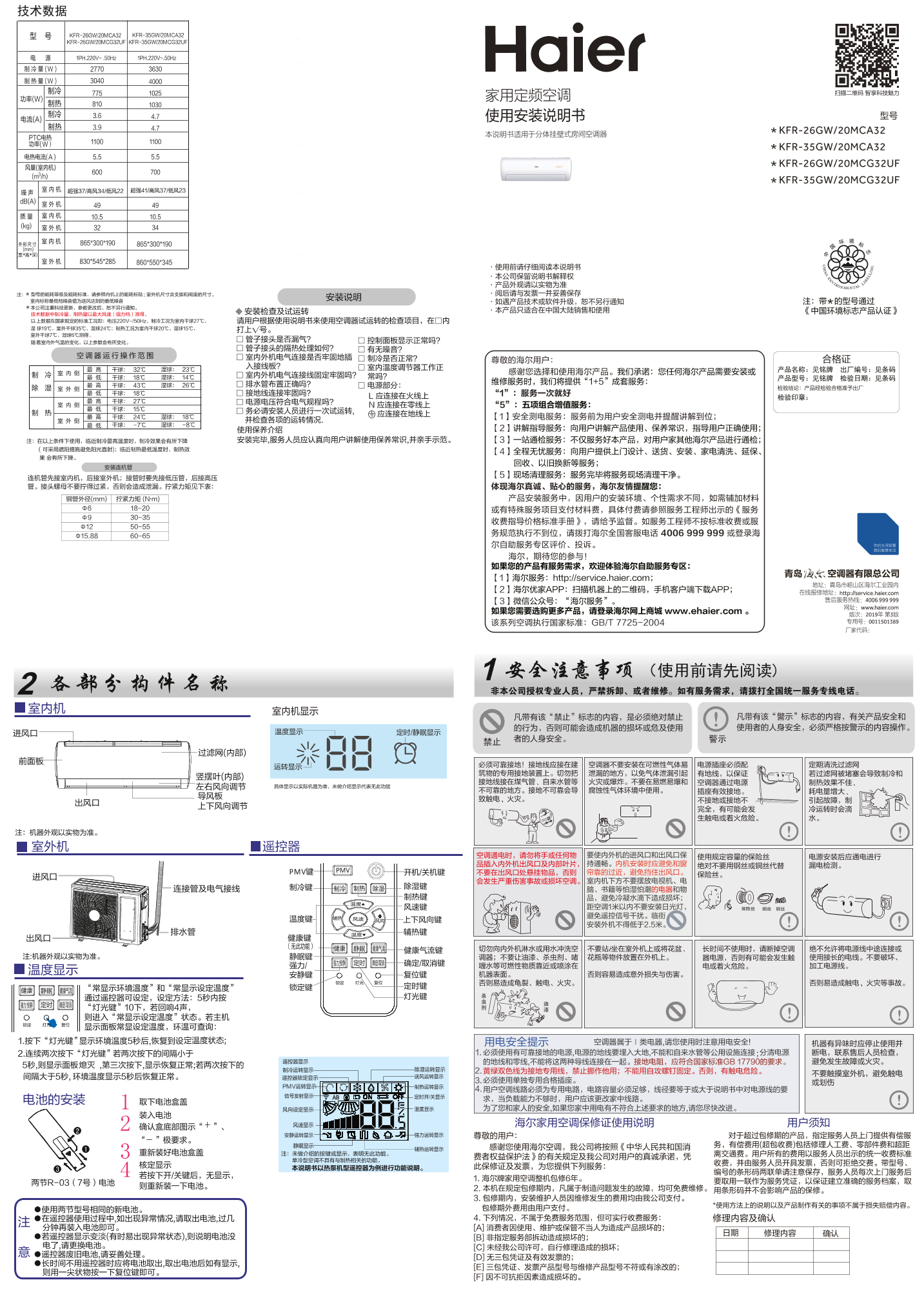 Haier海尔 劲风 1匹壁挂式定频空调 KFR-26GW 20MCA32 使用安装说明书