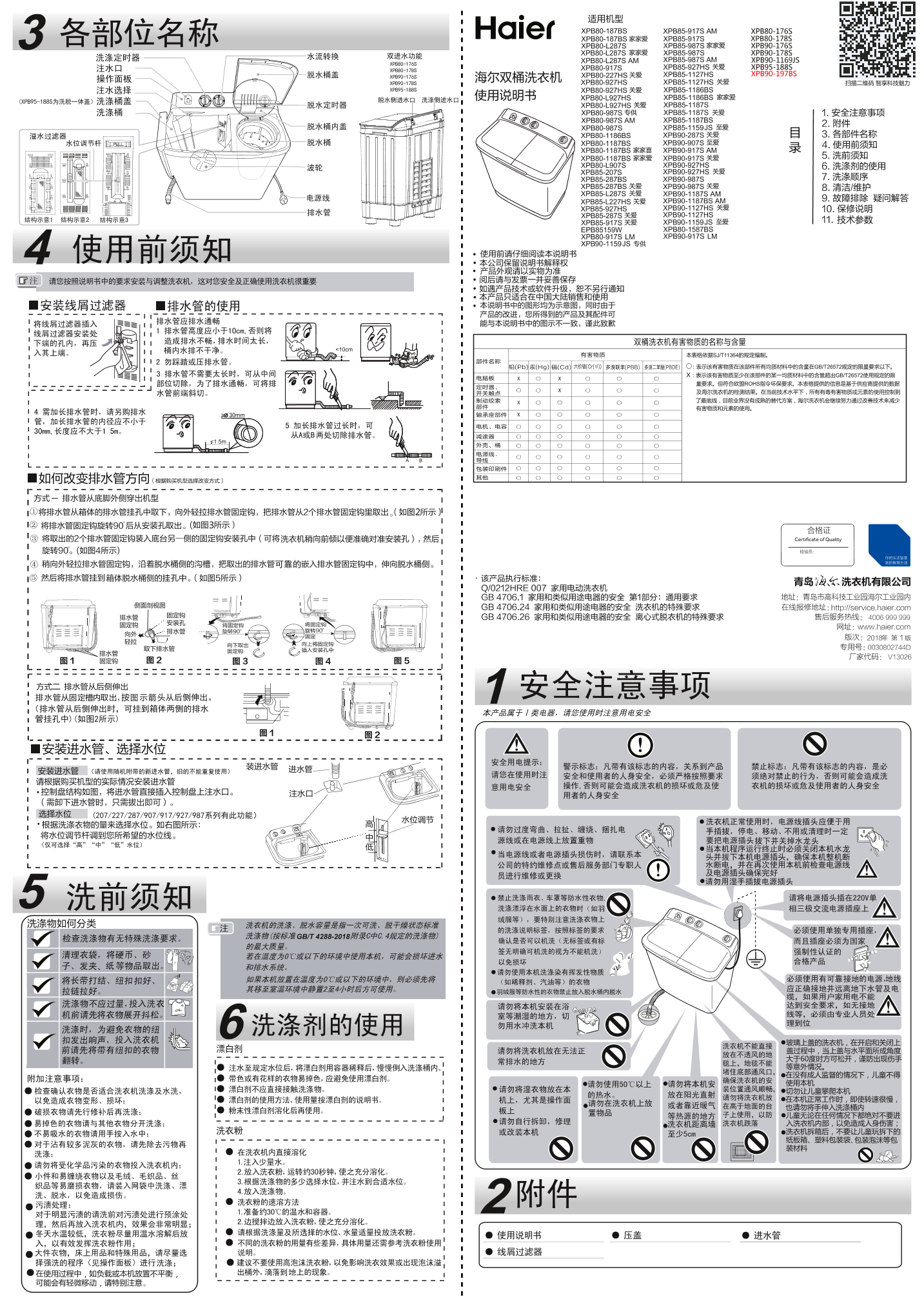 Haier海尔 9公斤双桶波轮洗衣机 XPB90-1127HS 使用安装说明书