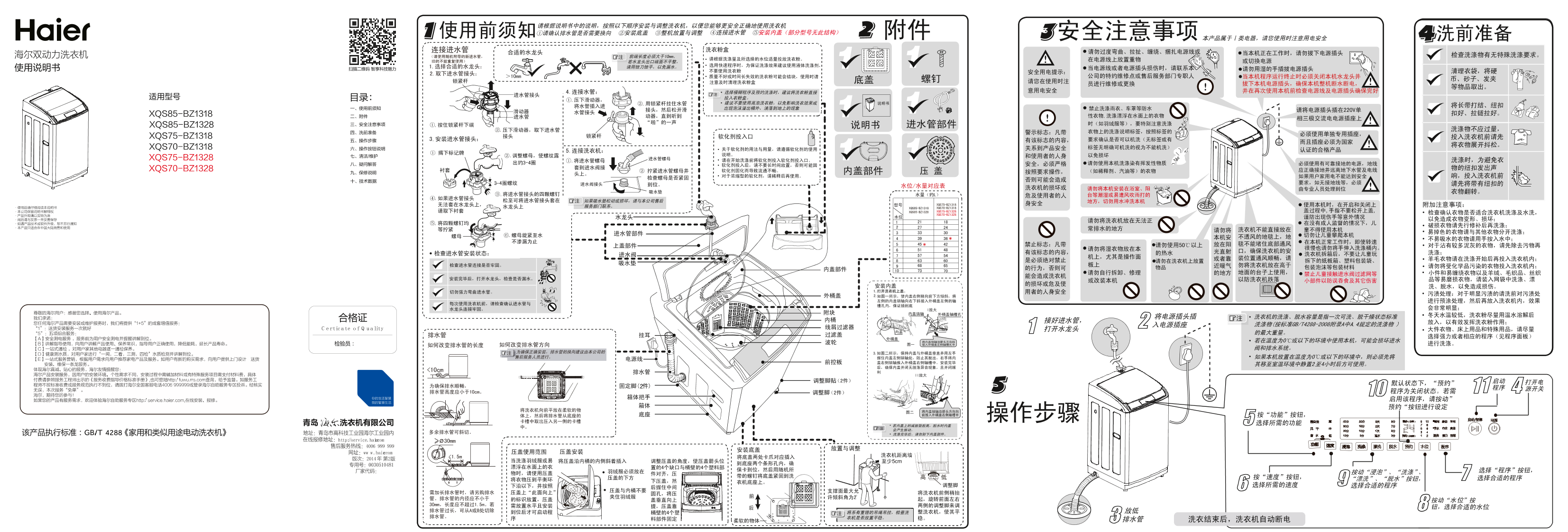 Haier海尔 7公斤双动力波轮洗衣机 XQS70-BZ1328 使用安装说明书