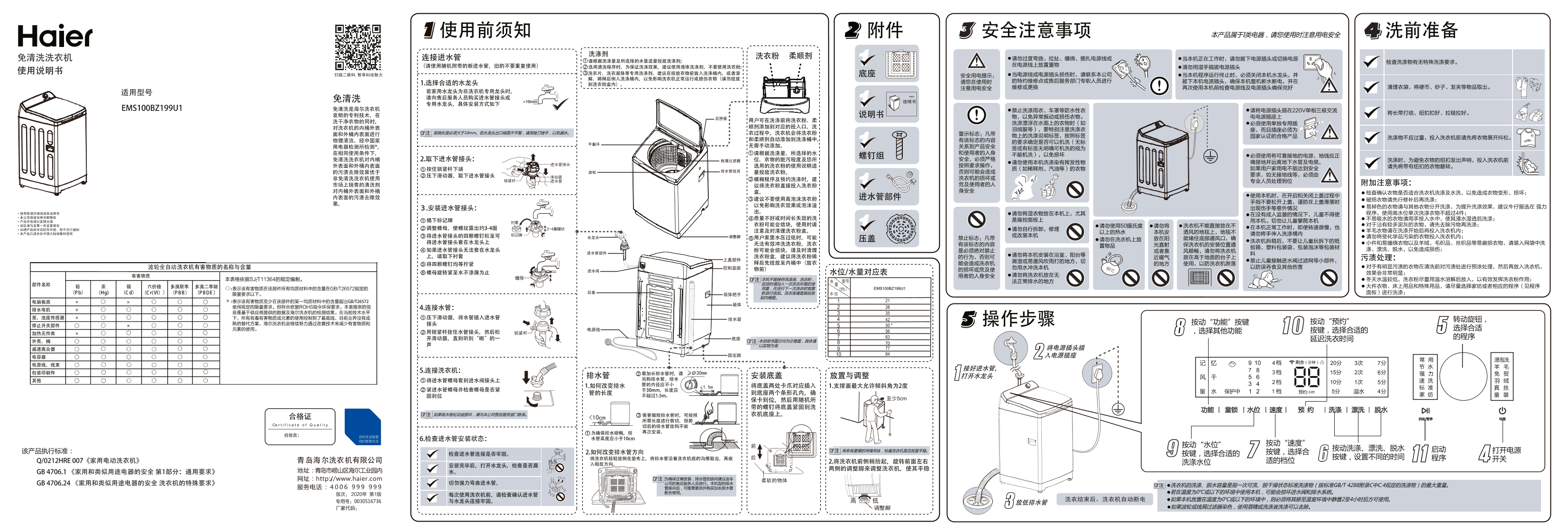 Haier海尔 10公斤双动力波轮洗衣机 EMS100BZ199U1 使用安装说明书