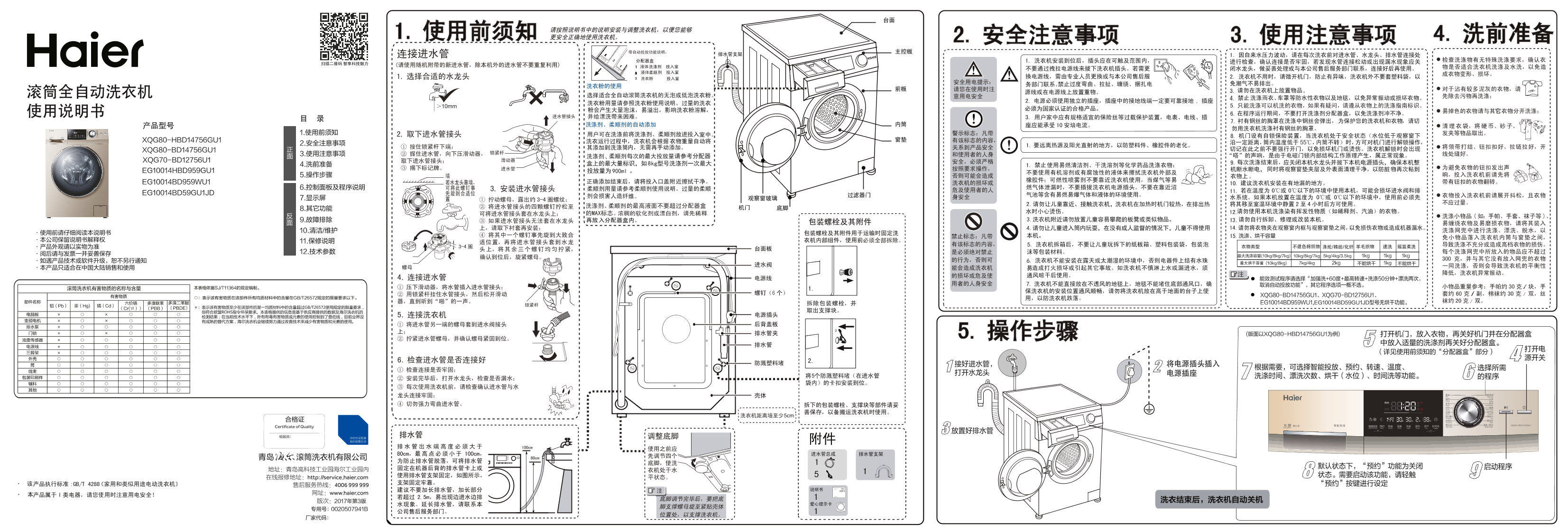 Haier海尔 10公斤水晶滚筒洗衣机 EG10014BD59GU1JD 使用安装说明书