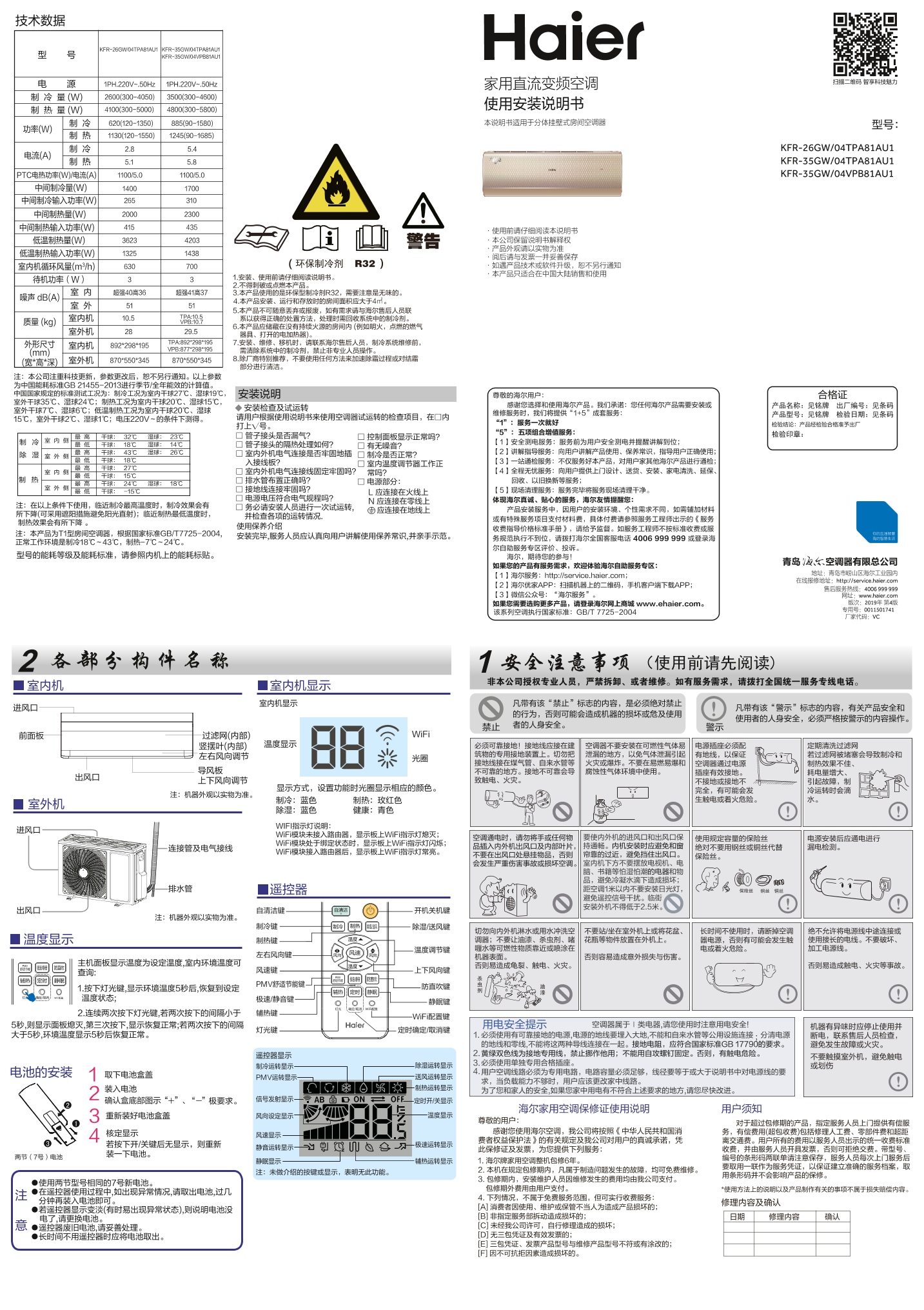 Haier海尔 净铂 1.5匹壁挂式变频空调 KFR-35GW 04VPB81AU1 使用安装说明书