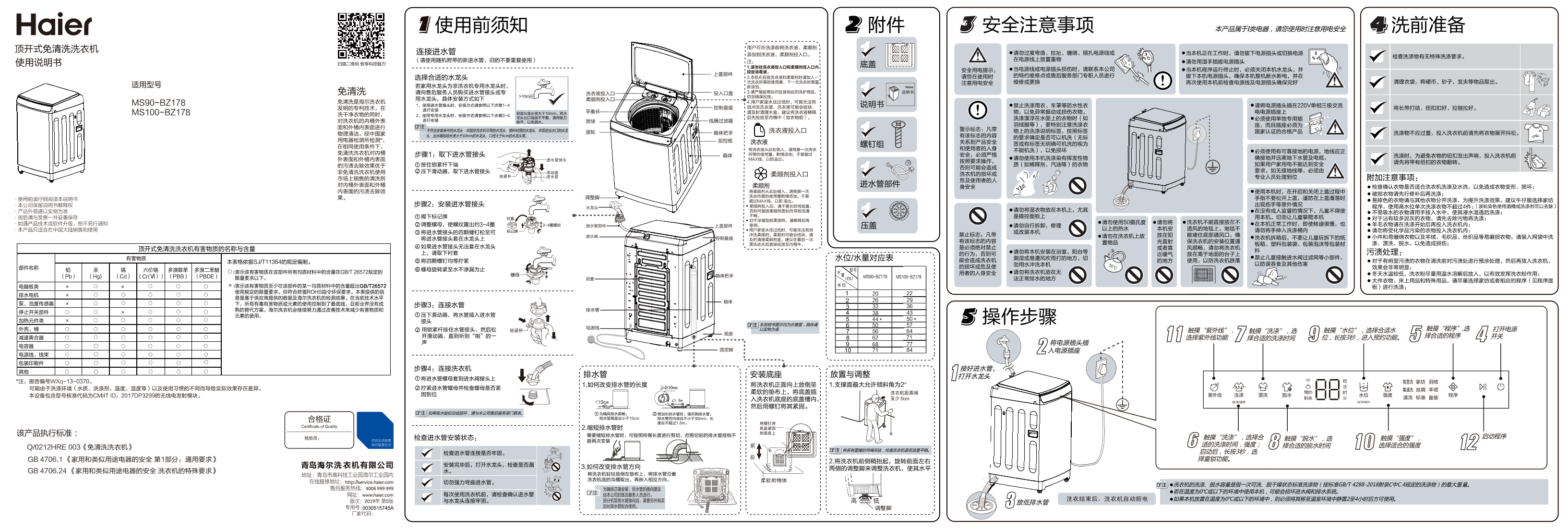 Haier海尔 10公斤波轮洗衣机 MS100-BZ178 使用安装说明书