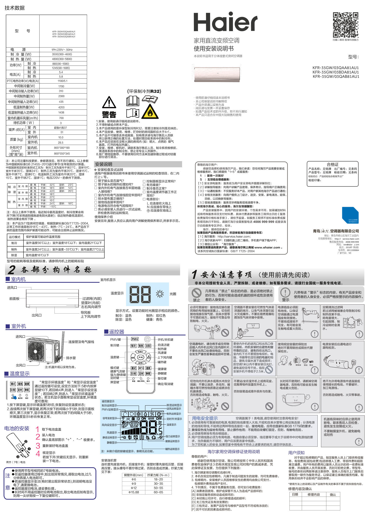 Haier海尔 节能风 1.5匹壁挂式变频空调 KFR-35GW 03BDA81AU1 使用安装说明书