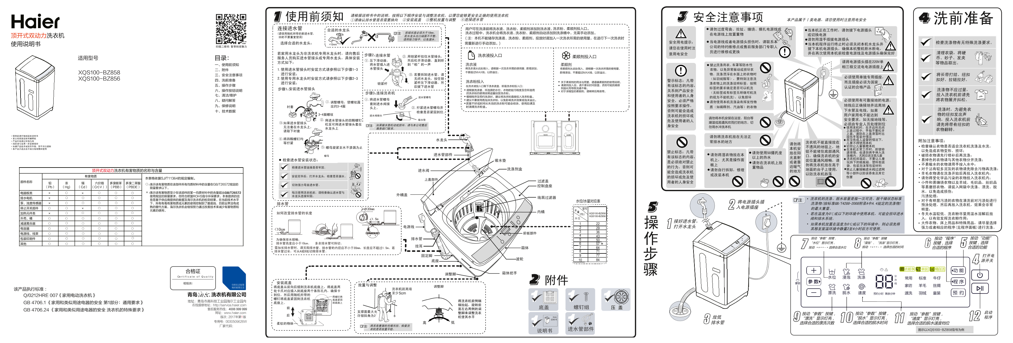 Haier海尔 10公斤双动力波轮洗衣机 XQS100-BZ856 使用安装说明书