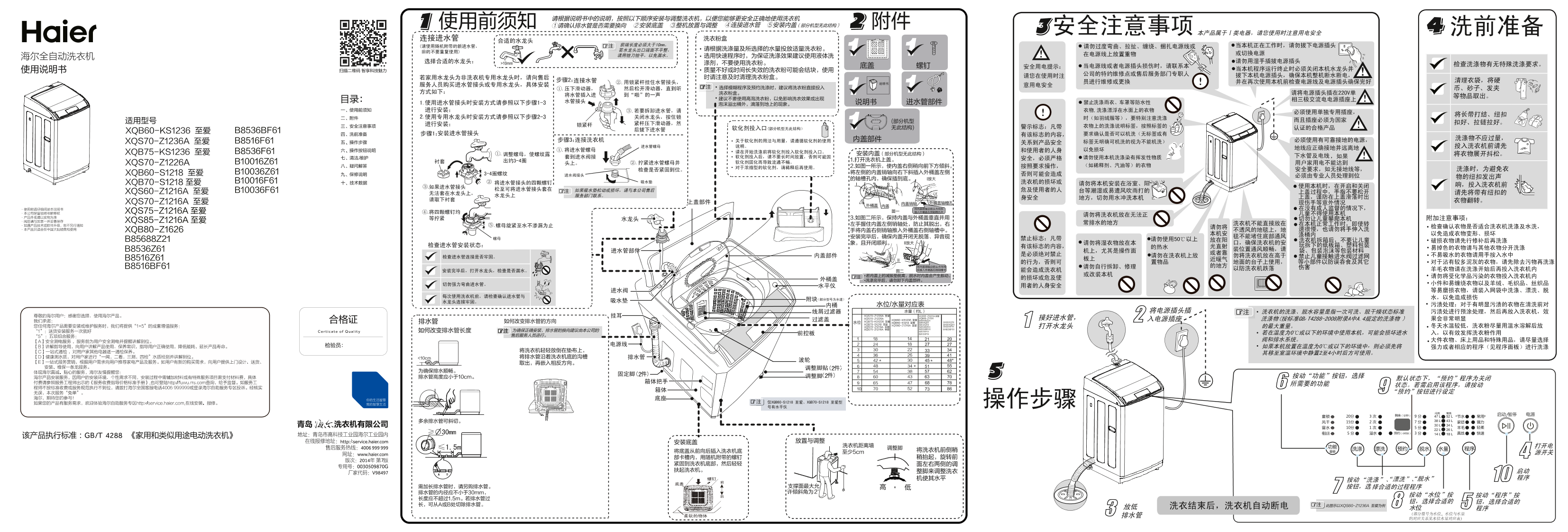 Haier海尔 8.5公斤变频波轮洗衣机 B8536BF61 使用安装说明书