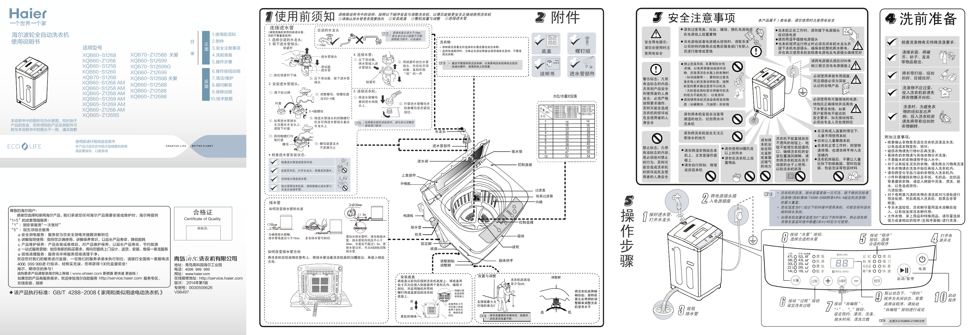 Haier海尔 6公斤手搓式波轮洗衣机 XQB60-S1268 使用安装说明书