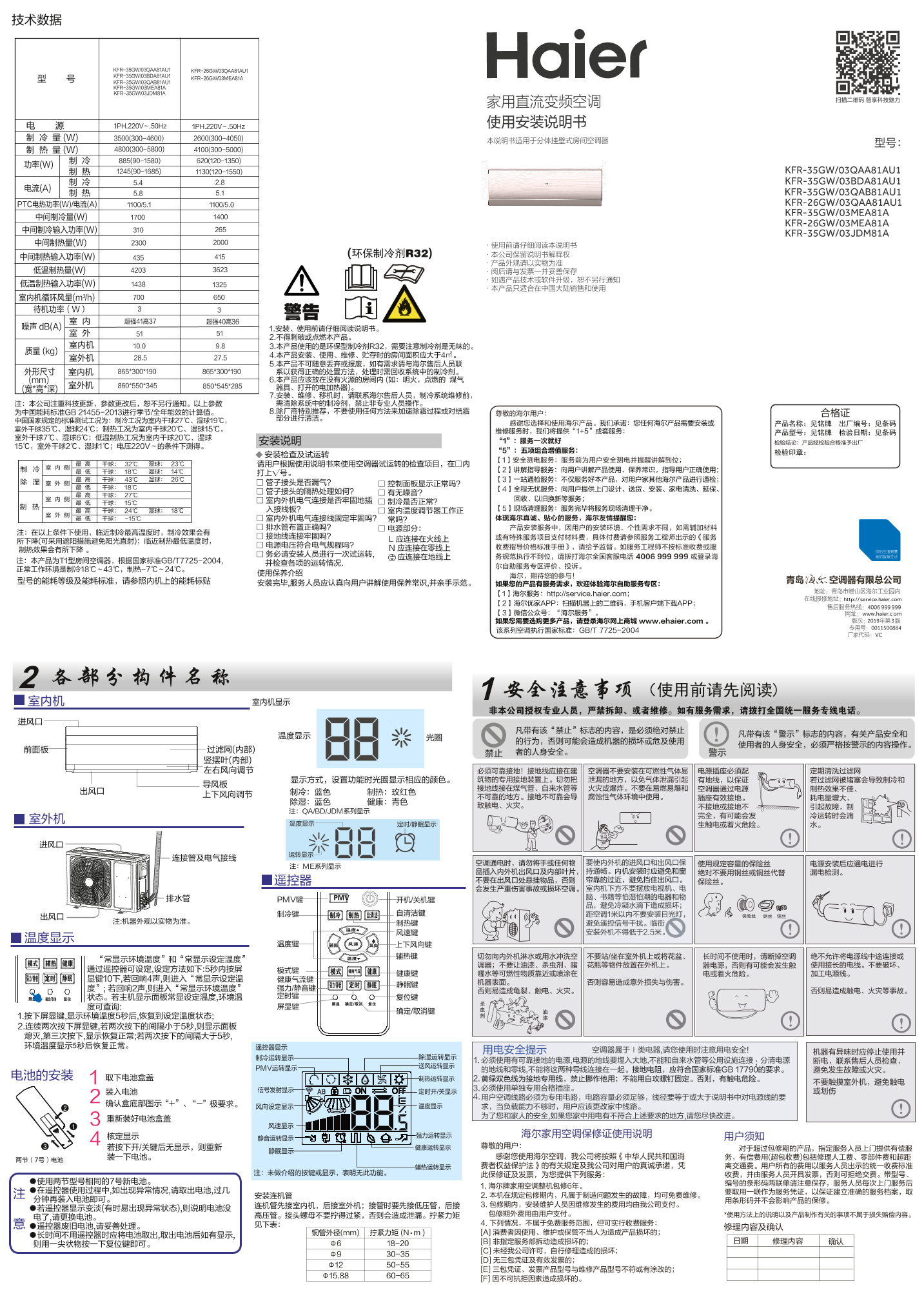 Haier海尔 先行者 1匹壁挂式变频空调 KFR-26GW 03MEA81A 使用安装说明书