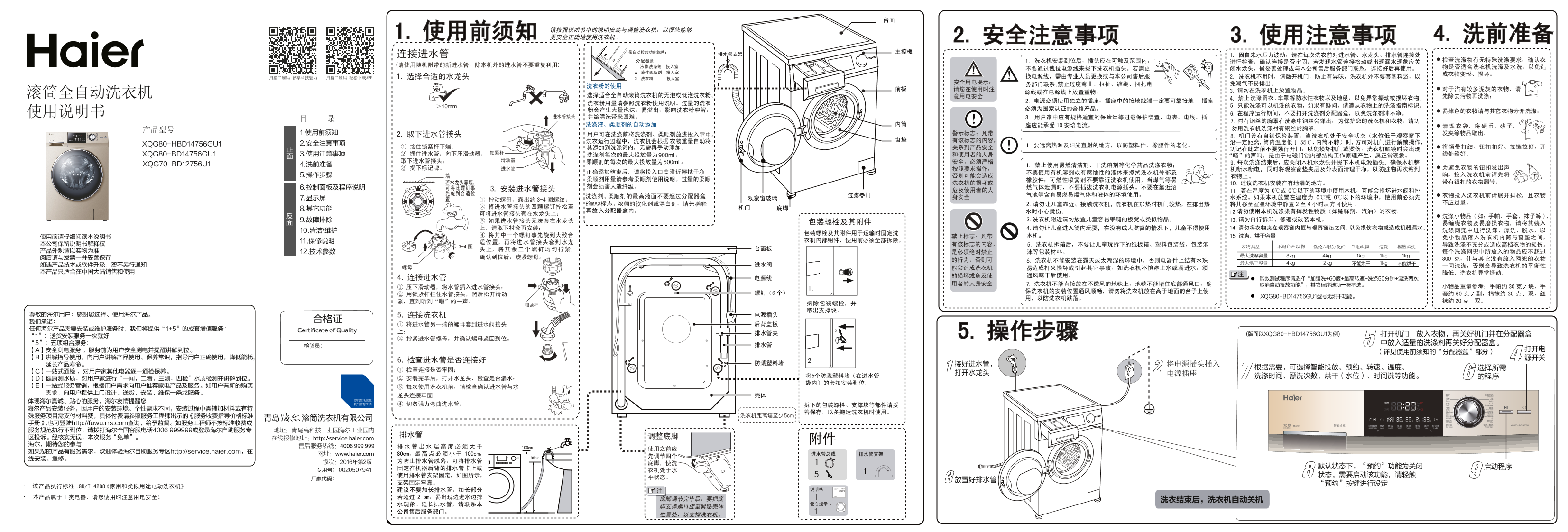 Haier海尔 7公斤水晶滚筒洗衣机 XQG70-BD12756U1 使用安装说明书