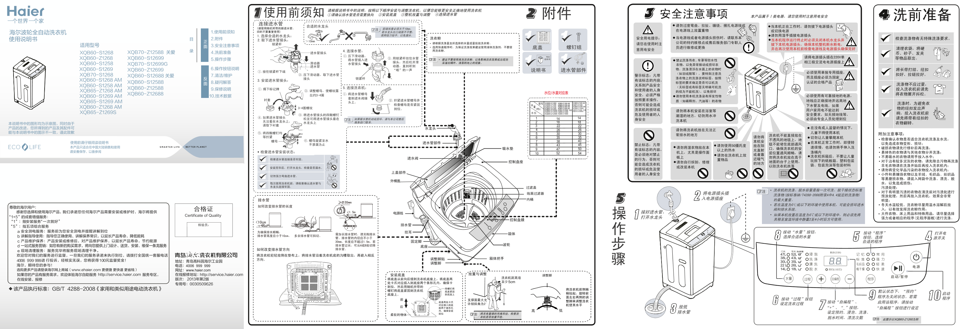 Haier海尔 6公斤全自动波轮洗衣机 XQB60-Z12688 使用安装说明书