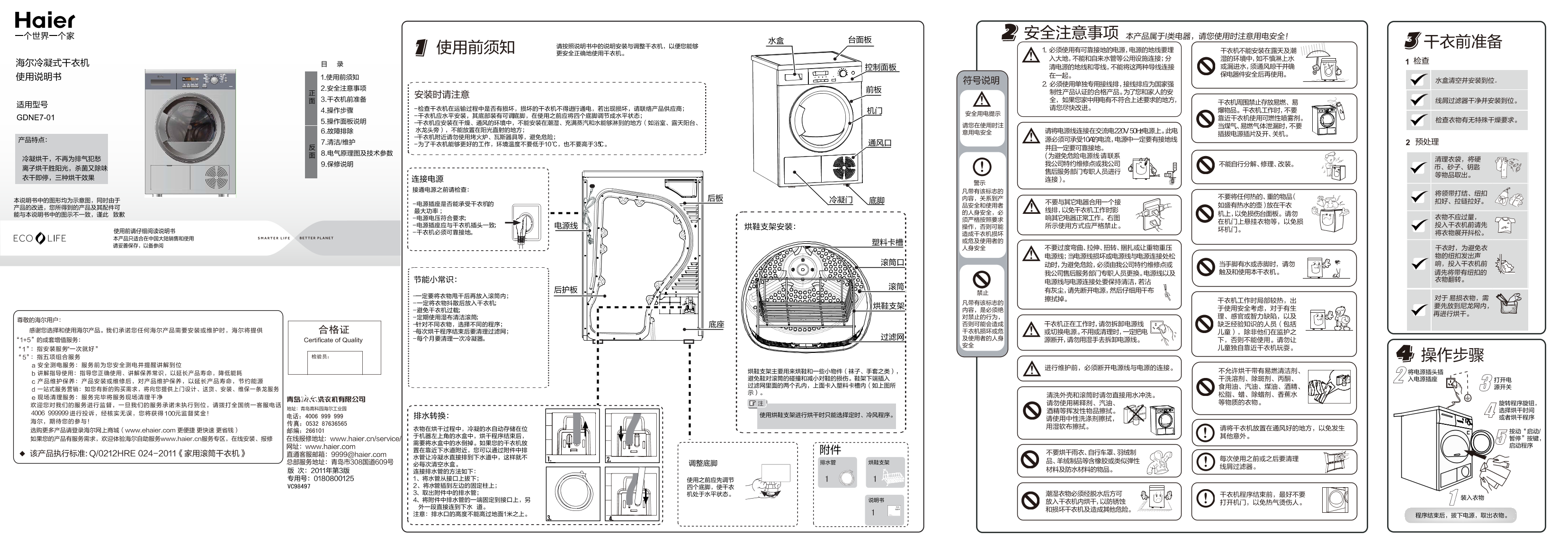 Haier海尔 欧式冷凝干衣机 GDNE7-01 使用安装说明书