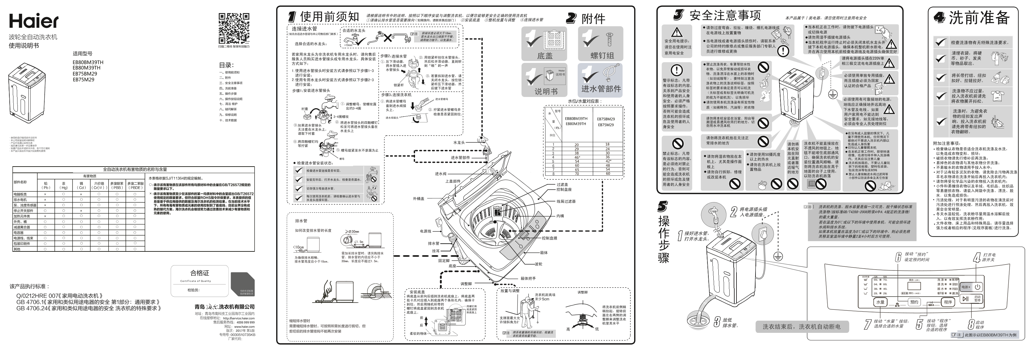 Haier海尔 7.5公斤全自动波轮洗衣机 EB75M29 使用安装说明书