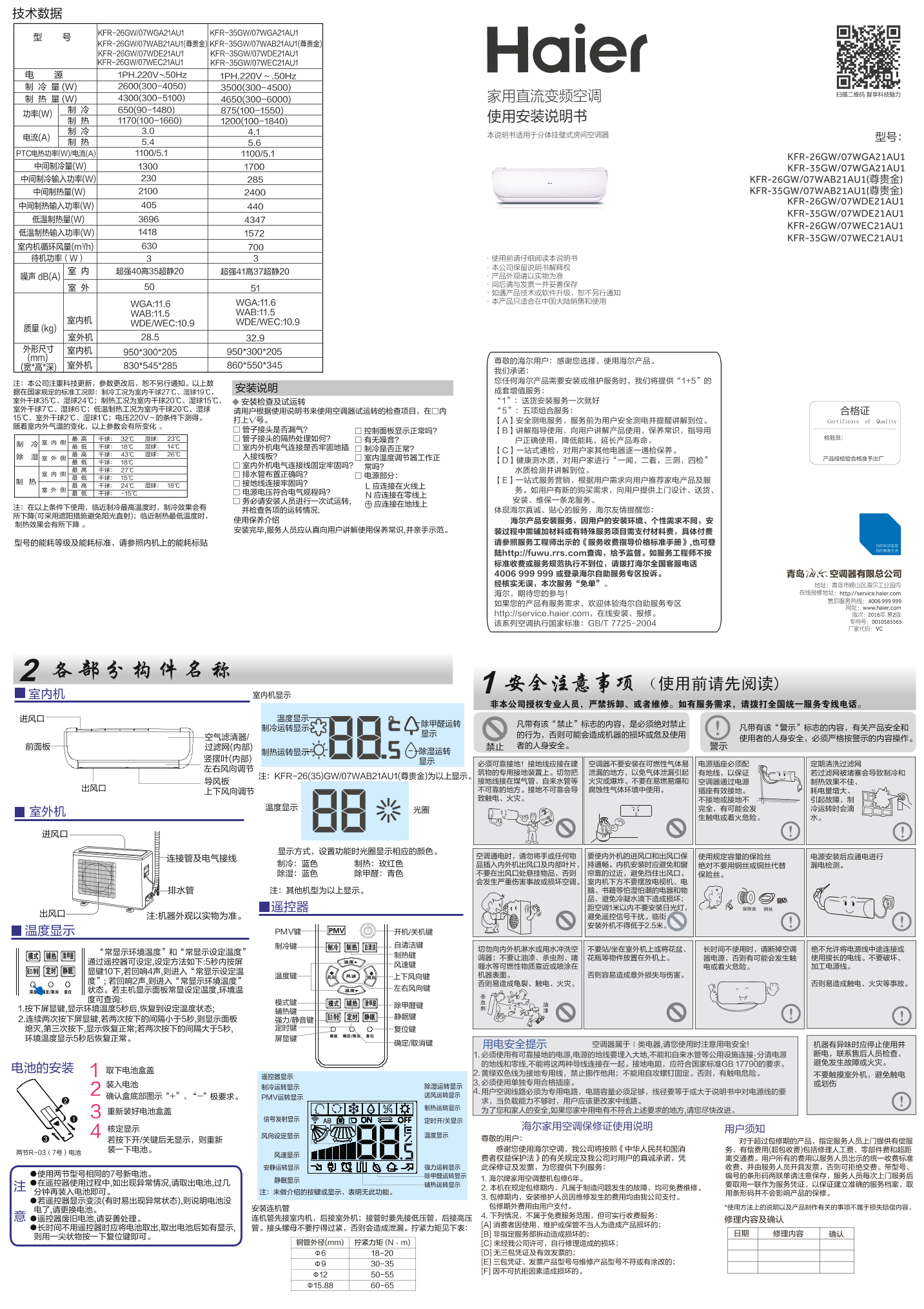 Haier海尔 玉铂系列1.5匹变频壁挂式空调 KFR-35GW 07WDE21AU1 使用安装说明书