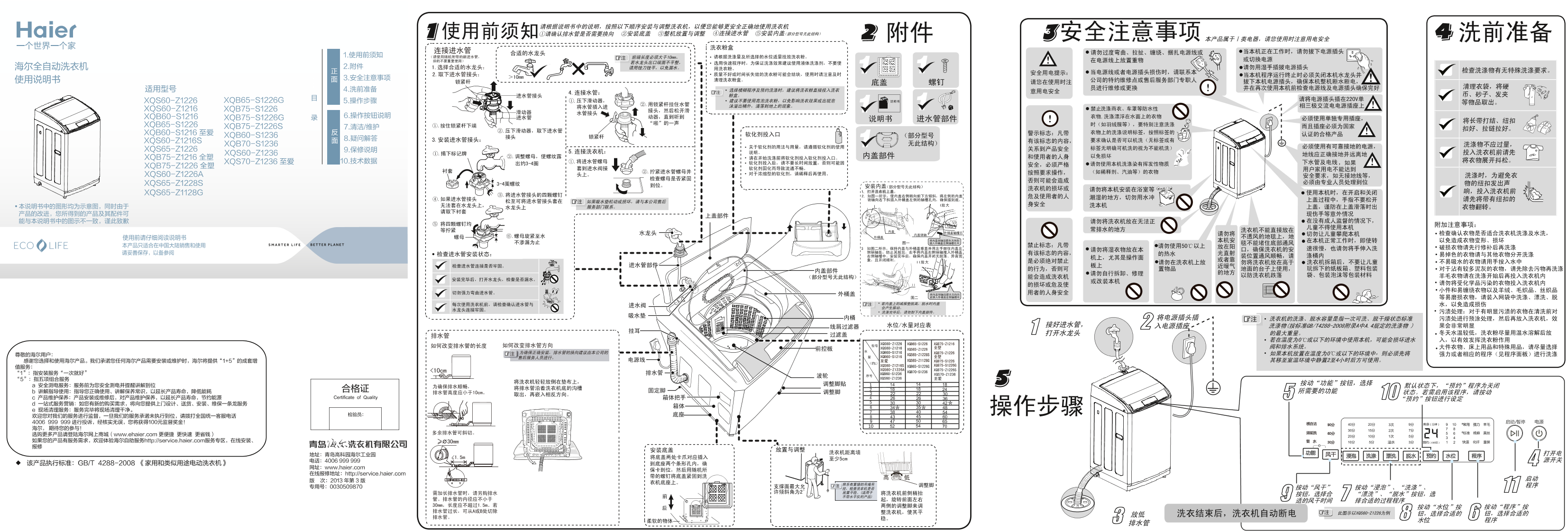 Haier海尔 6公斤双动力波轮洗衣机 XQS60-Z1236 使用安装说明书