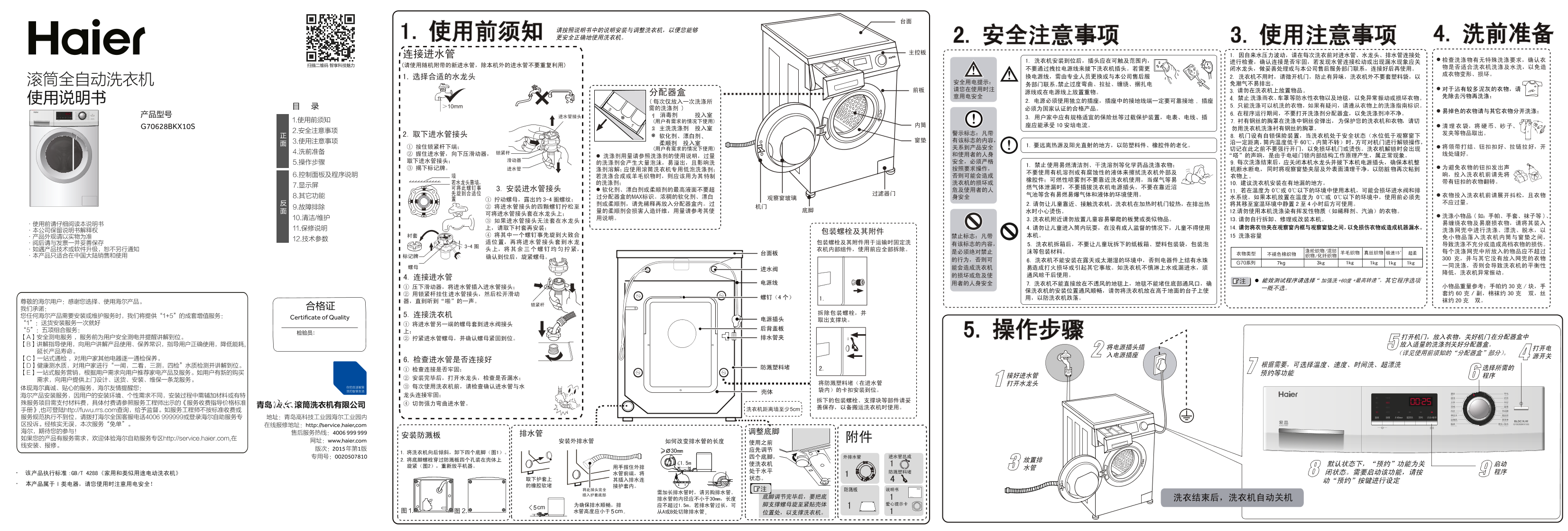 Haier海尔 7公斤HPM芯平衡滚筒洗衣机 G70628BKX10S 使用安装说明书