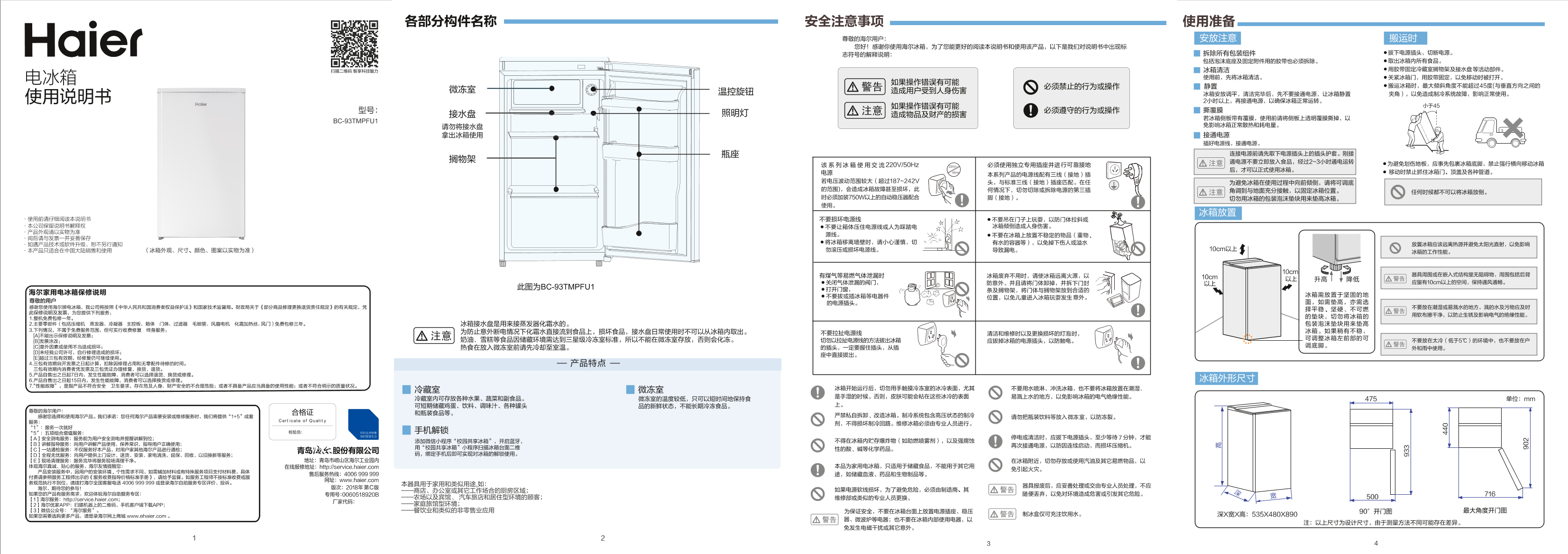 Haier海尔 93升直冷定频单门冰箱 BC-93TMPFU1 使用安装说明书