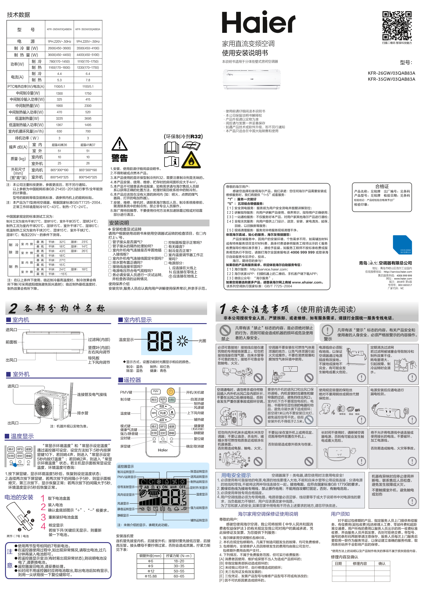 Haier海尔 节能风 1.5匹壁挂式变频空调 KFR-35GW 03QAB83A 使用安装说明书