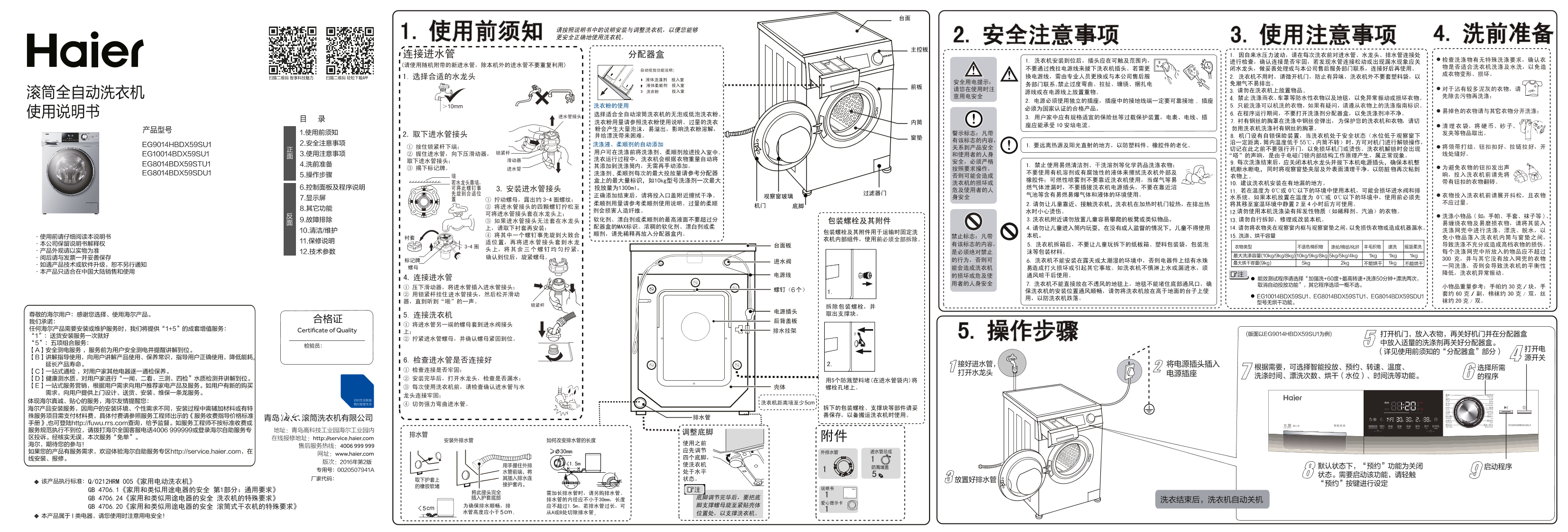 Haier海尔 10公斤直驱变频滚筒洗衣机 EG10014BDX59SU1 使用安装说明书