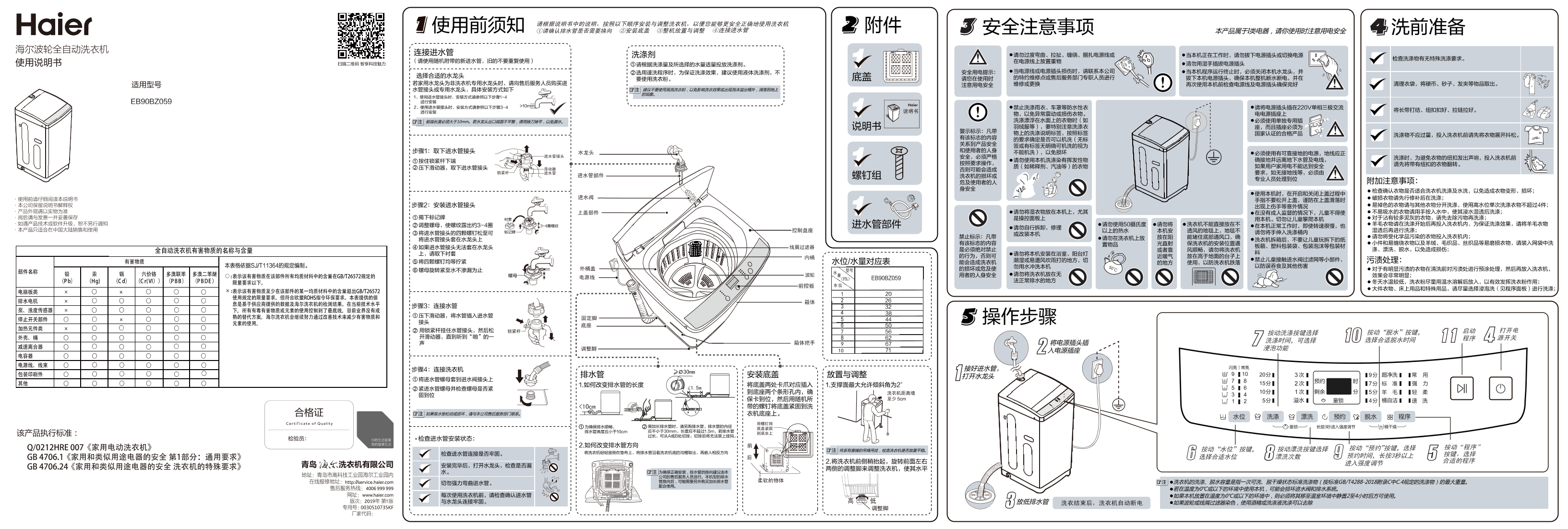 Haier海尔 9公斤变频波轮洗衣机 EB90BZ059 使用安装说明书