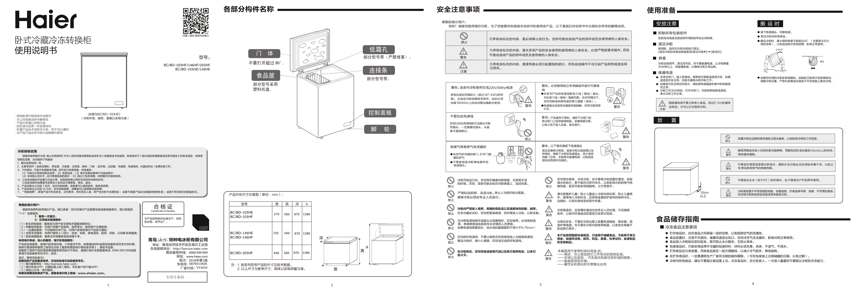 Haier海尔 103升冷藏冷冻转换柜 BC BD-103HF 使用安装说明书