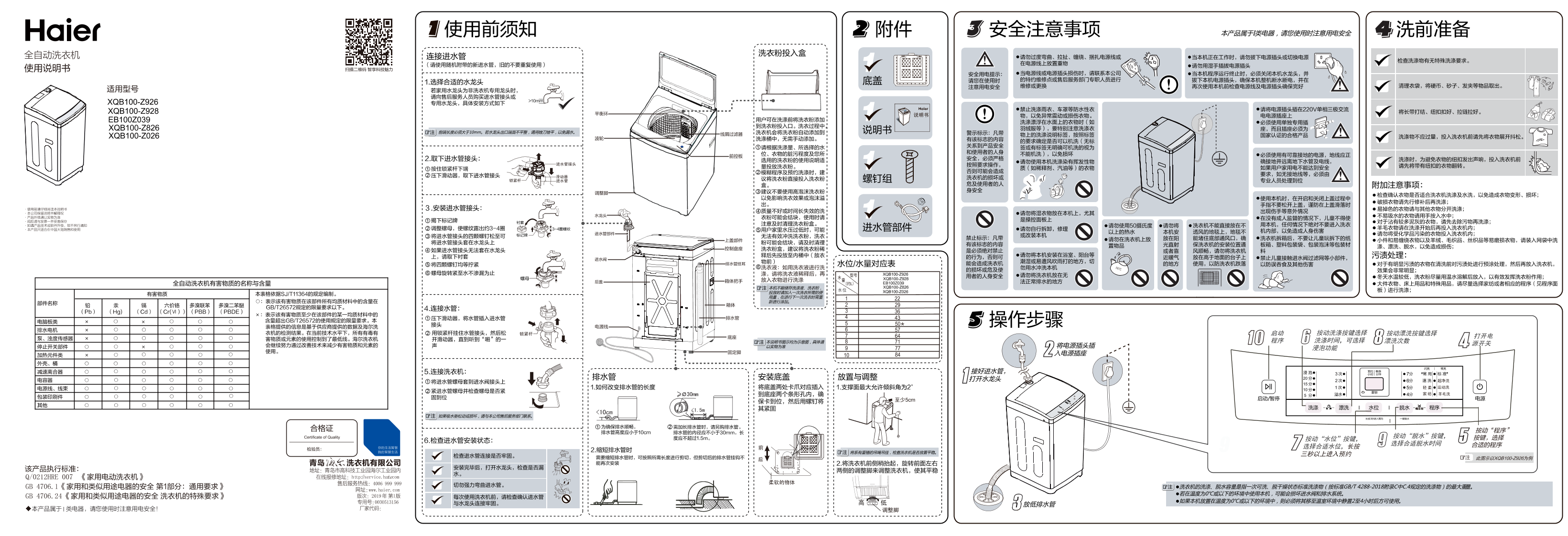 Haier海尔 10公斤全自动波轮洗衣机 XQB100-Z026 使用安装说明书