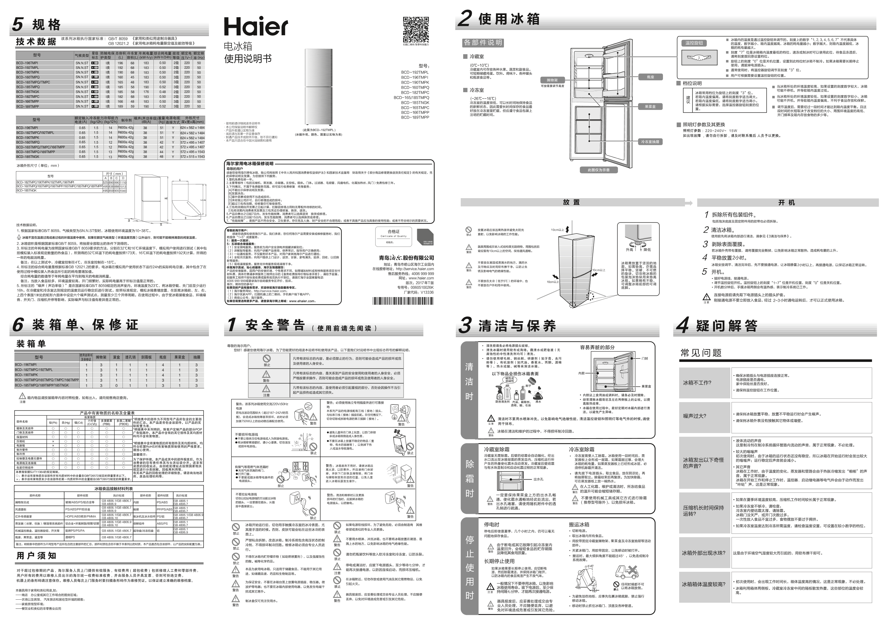 Haier海尔 189升定频直冷两门冰箱 BCD-189TMPP 使用安装说明书