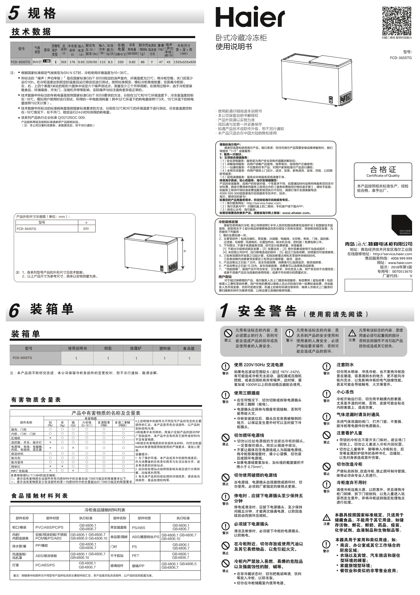 Haier海尔 303升冷藏冷冻柜 FCD-303STG 使用安装说明书